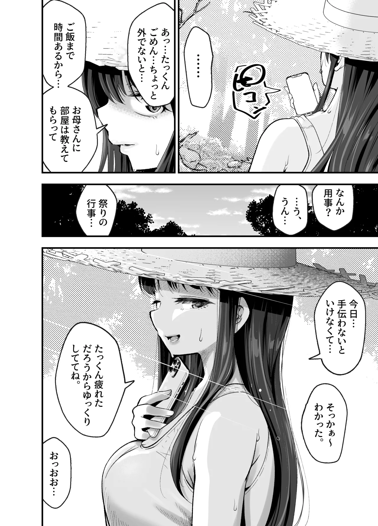 田舎に引っ越した幼馴染〜あの女が肉便器って知らないのお前だけw〜 Page.23