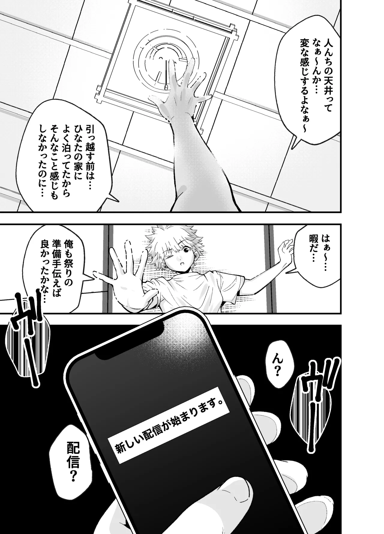 田舎に引っ越した幼馴染〜あの女が肉便器って知らないのお前だけw〜 Page.24