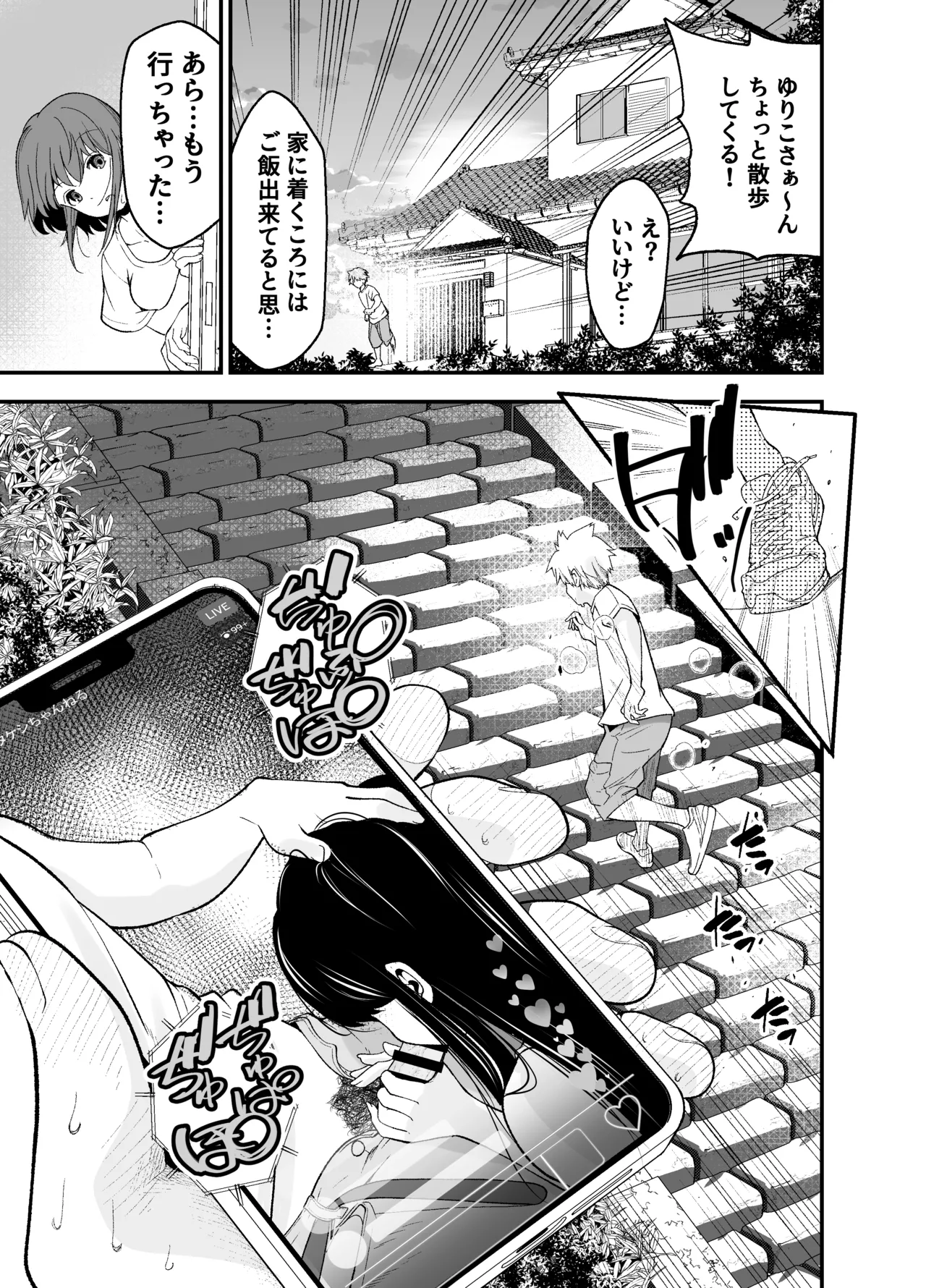 田舎に引っ越した幼馴染〜あの女が肉便器って知らないのお前だけw〜 Page.28