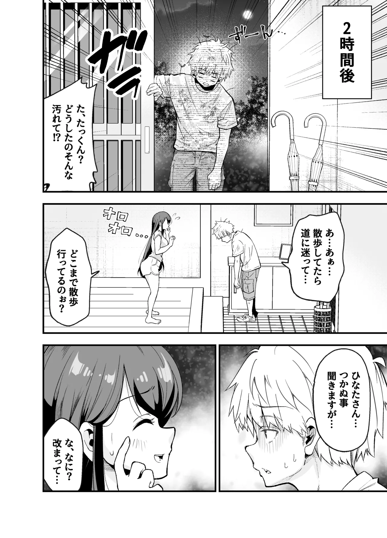 田舎に引っ越した幼馴染〜あの女が肉便器って知らないのお前だけw〜 Page.33