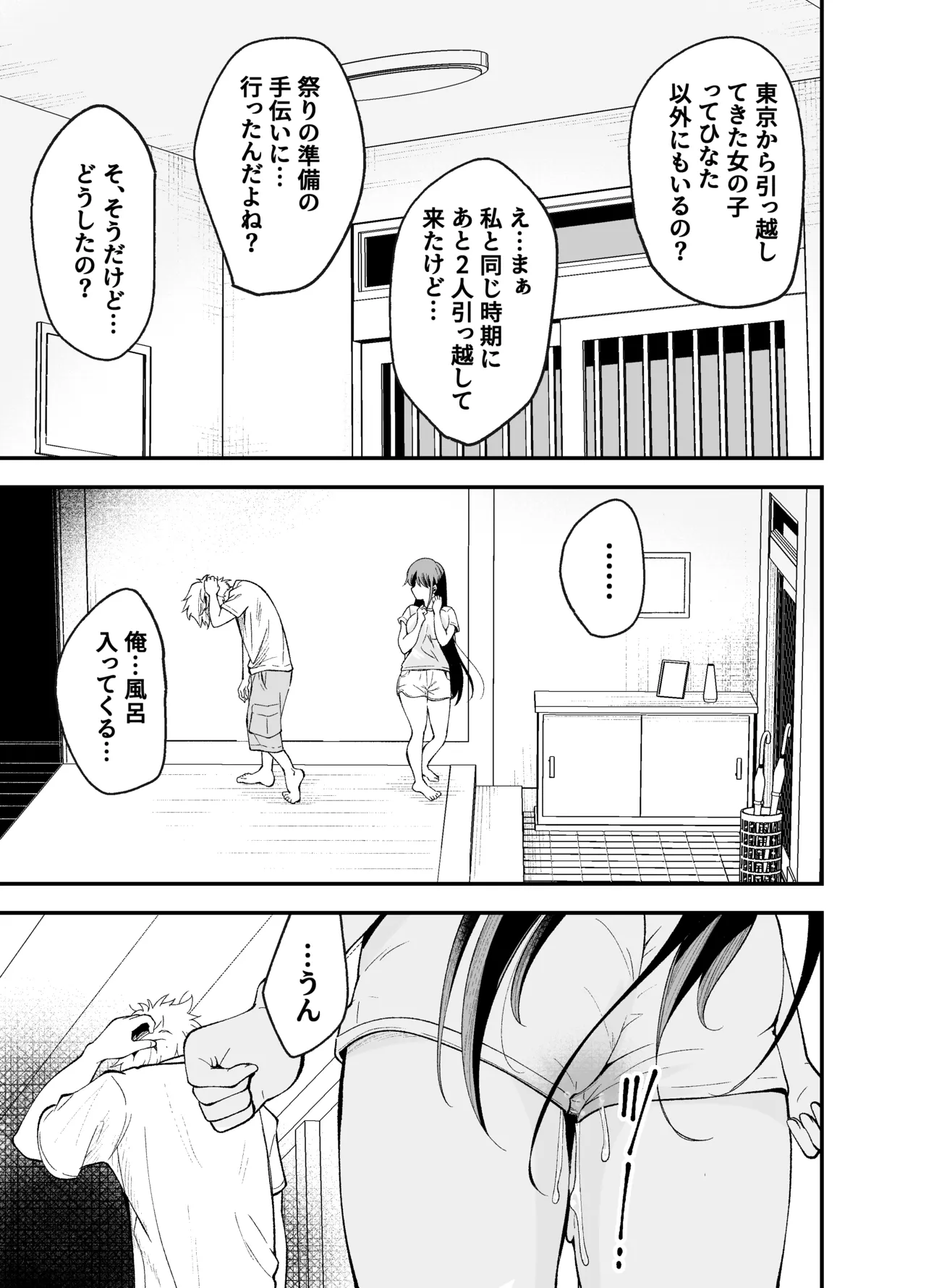 田舎に引っ越した幼馴染〜あの女が肉便器って知らないのお前だけw〜 Page.34
