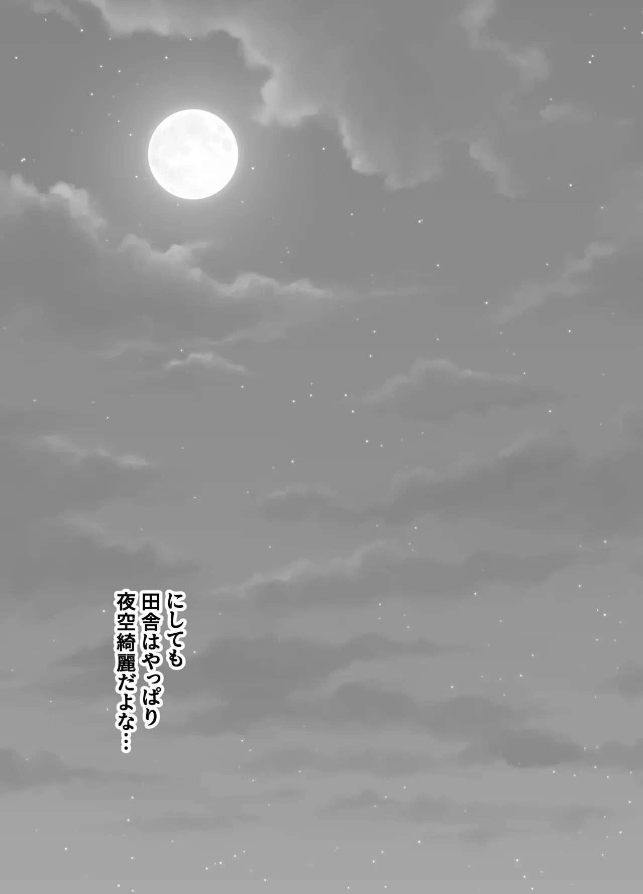 田舎に引っ越した幼馴染〜あの女が肉便器って知らないのお前だけw〜 Page.36