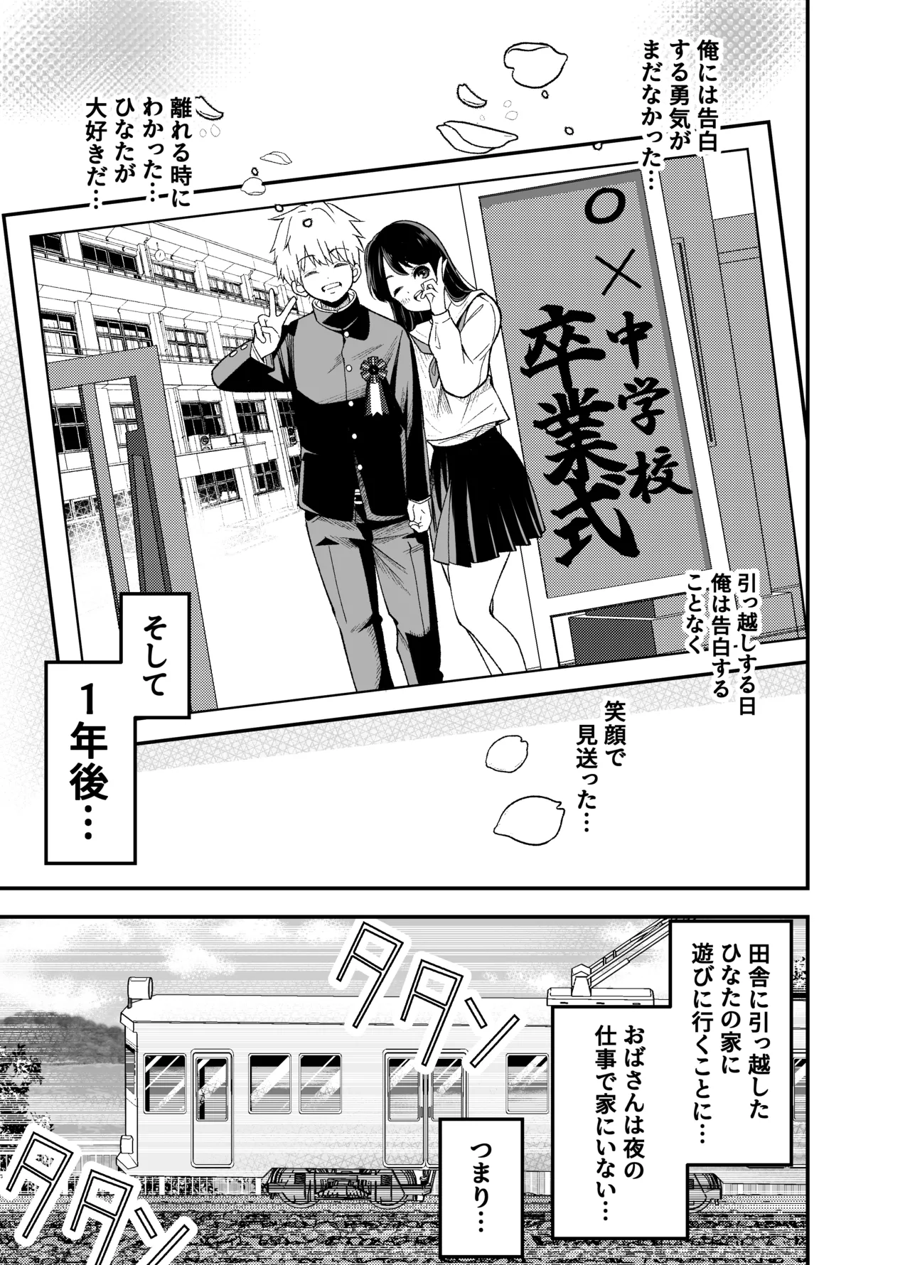 田舎に引っ越した幼馴染〜あの女が肉便器って知らないのお前だけw〜 Page.4