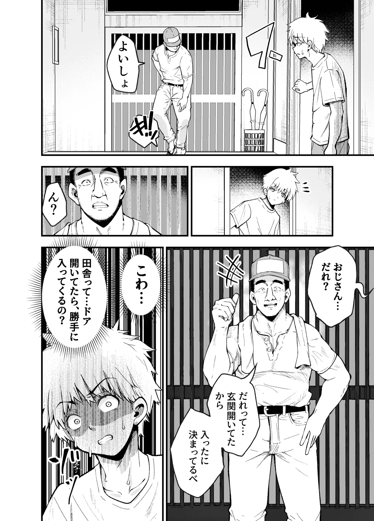 田舎に引っ越した幼馴染〜あの女が肉便器って知らないのお前だけw〜 Page.45