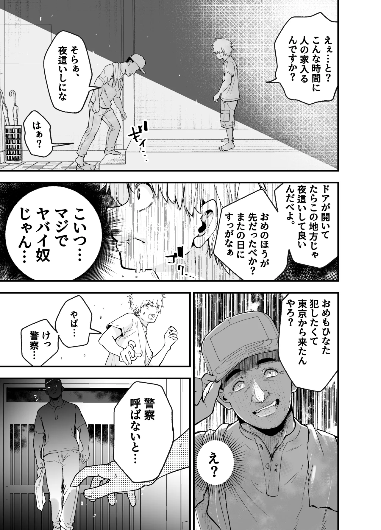 田舎に引っ越した幼馴染〜あの女が肉便器って知らないのお前だけw〜 Page.46