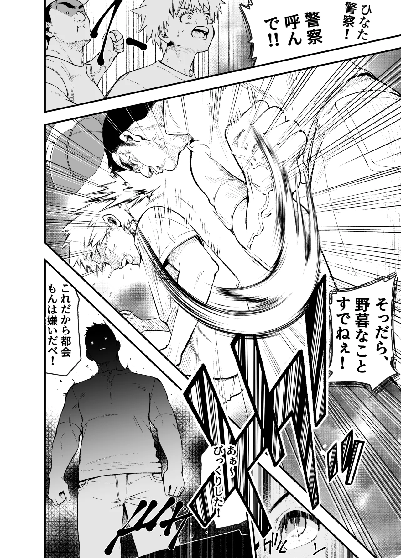 田舎に引っ越した幼馴染〜あの女が肉便器って知らないのお前だけw〜 Page.47