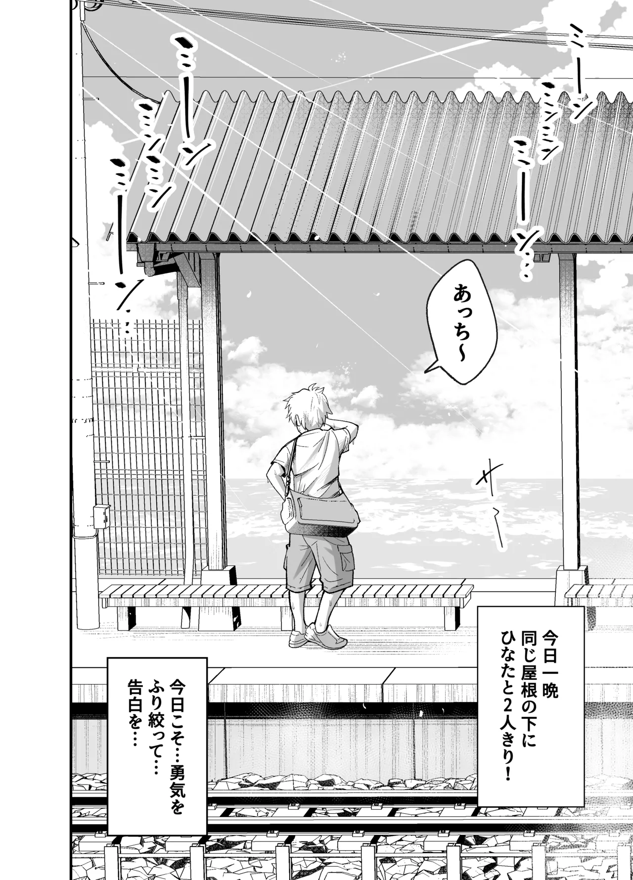 田舎に引っ越した幼馴染〜あの女が肉便器って知らないのお前だけw〜 Page.5