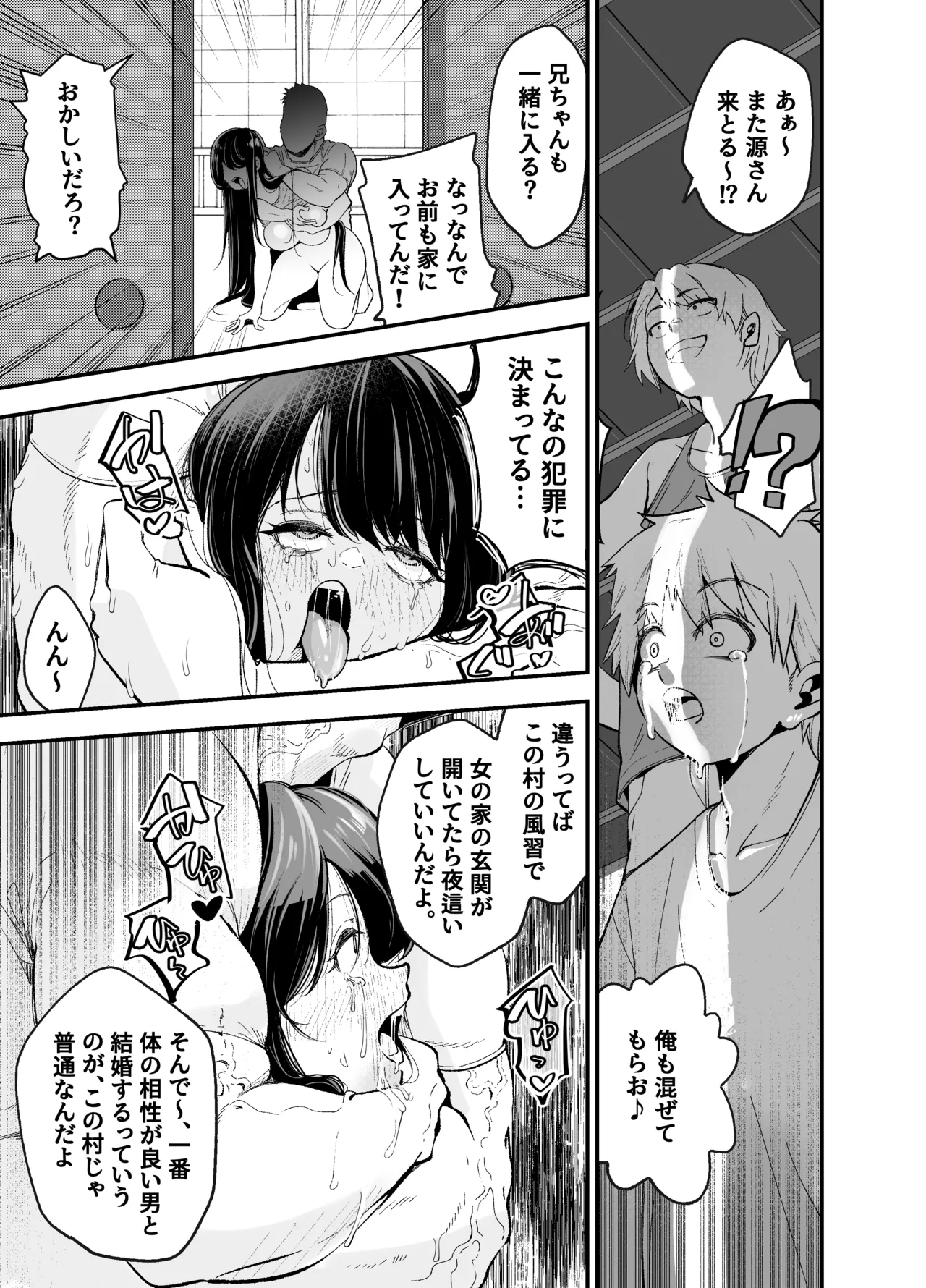 田舎に引っ越した幼馴染〜あの女が肉便器って知らないのお前だけw〜 Page.52