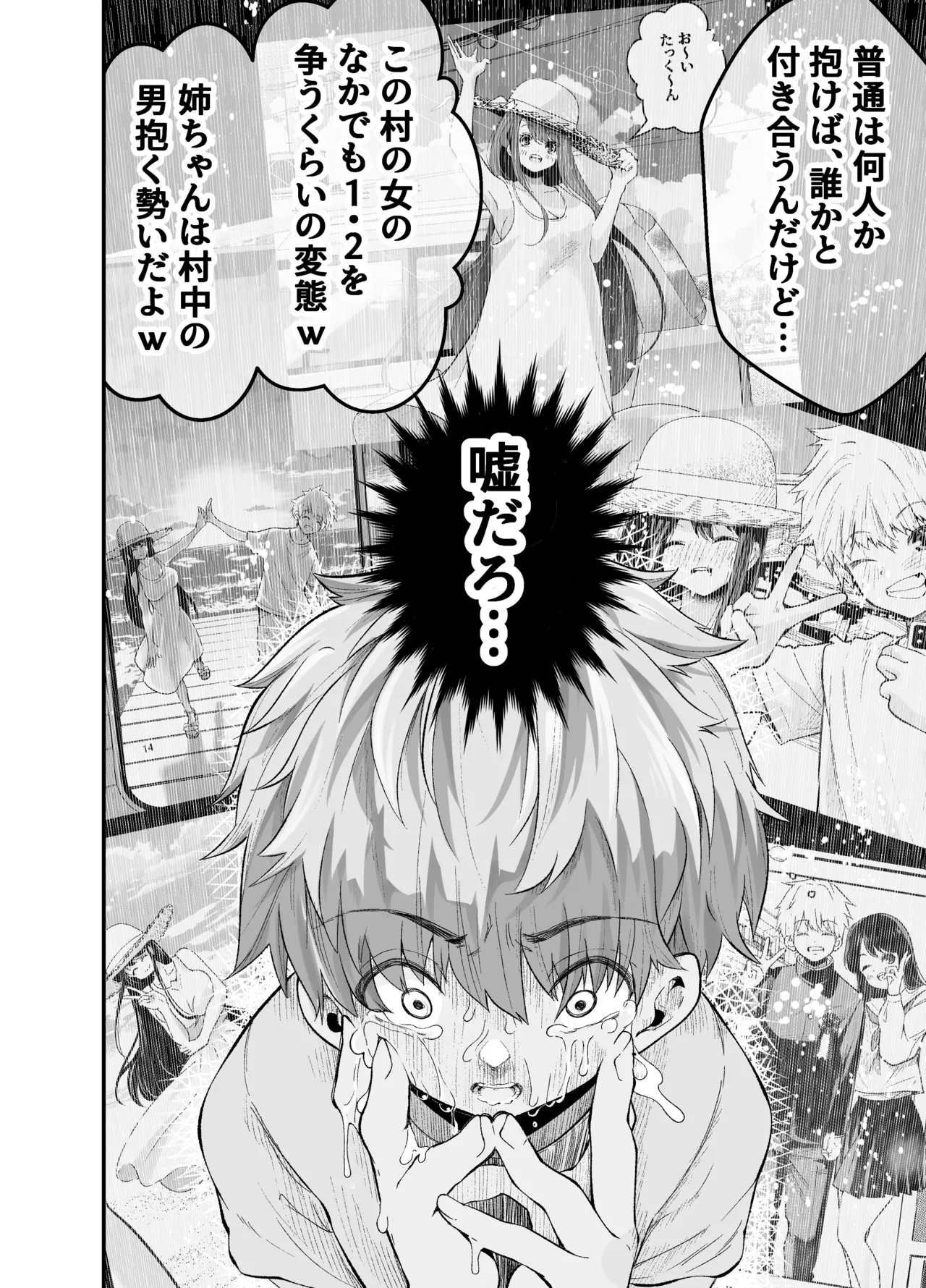 田舎に引っ越した幼馴染〜あの女が肉便器って知らないのお前だけw〜 Page.55