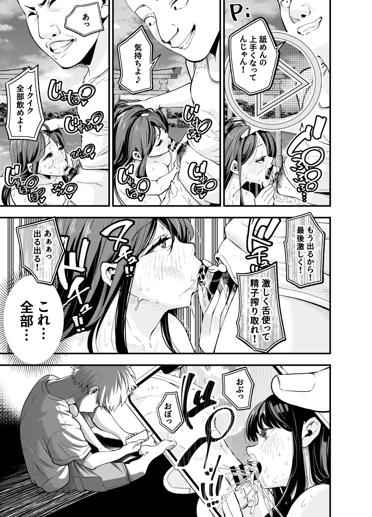 田舎に引っ越した幼馴染〜あの女が肉便器って知らないのお前だけw〜 Page.58
