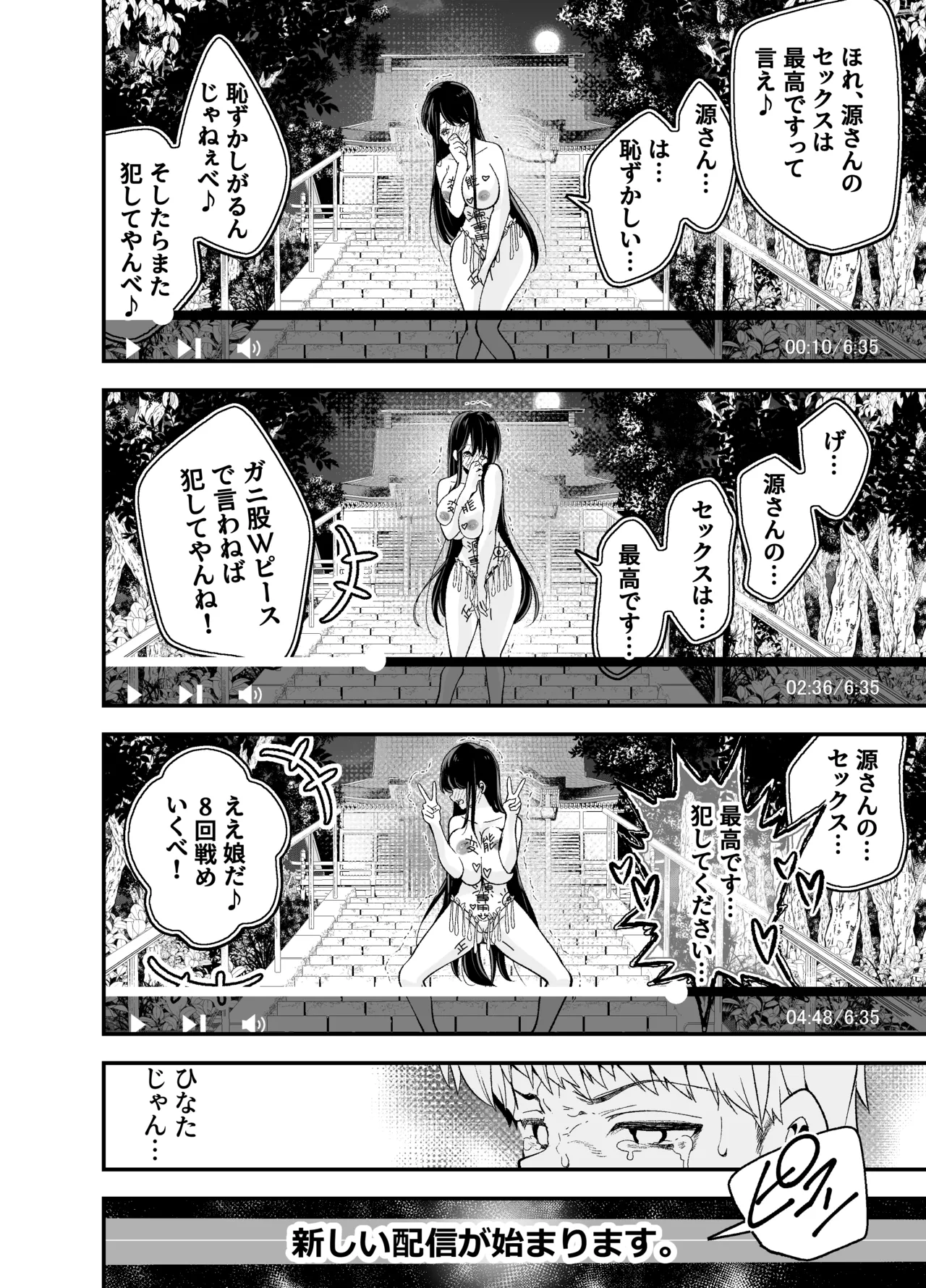田舎に引っ越した幼馴染〜あの女が肉便器って知らないのお前だけw〜 Page.59