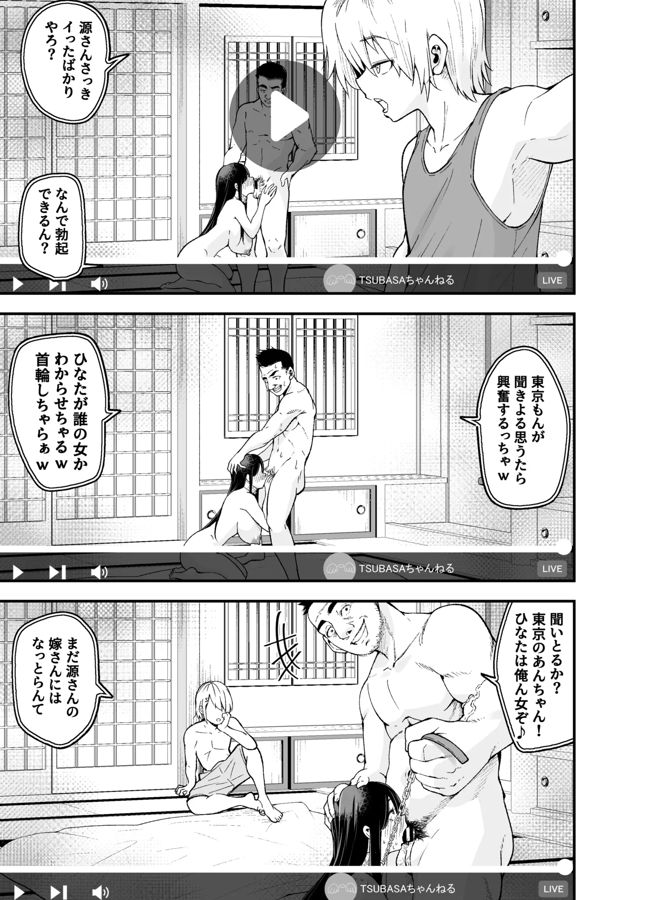 田舎に引っ越した幼馴染〜あの女が肉便器って知らないのお前だけw〜 Page.60