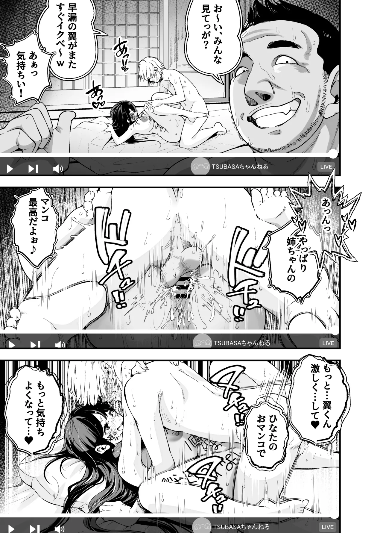 田舎に引っ越した幼馴染〜あの女が肉便器って知らないのお前だけw〜 Page.66