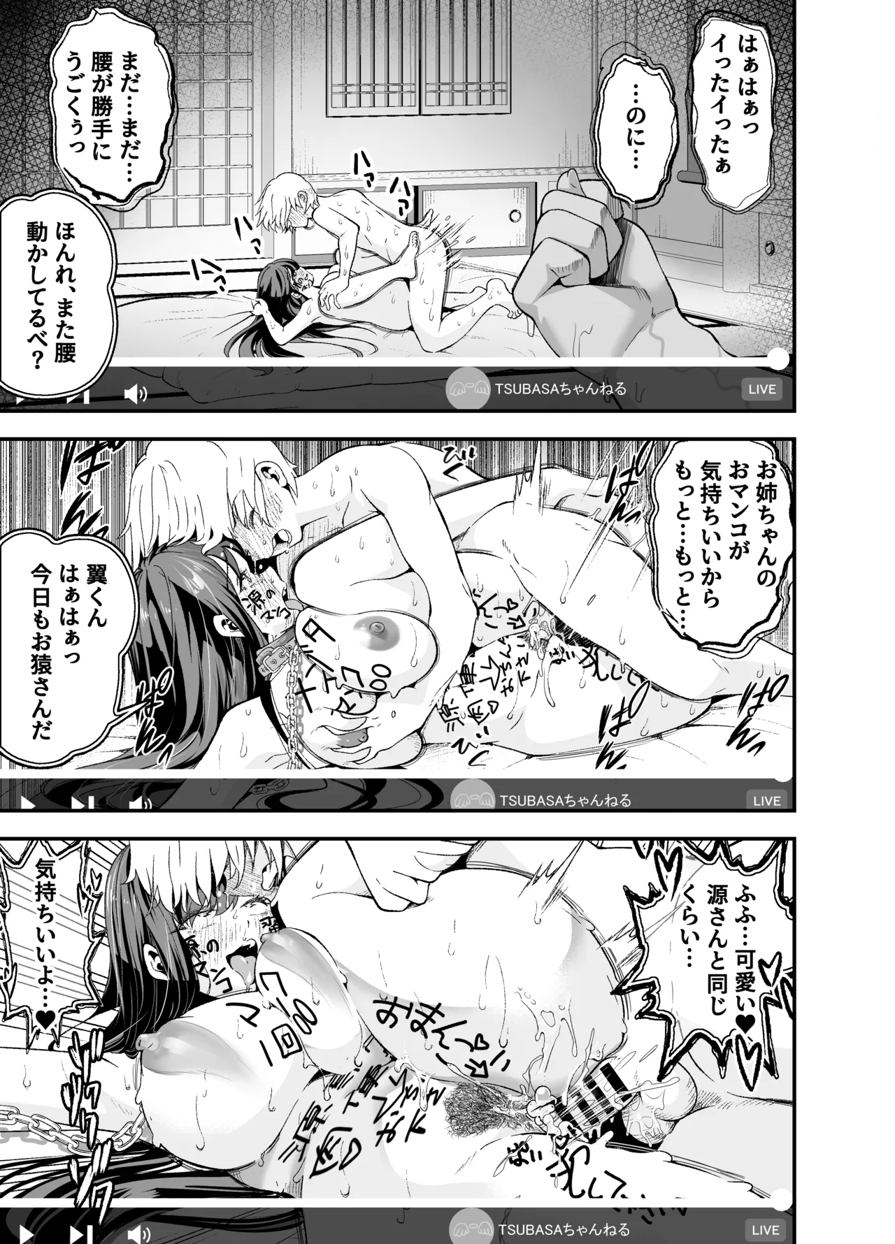 田舎に引っ越した幼馴染〜あの女が肉便器って知らないのお前だけw〜 Page.68