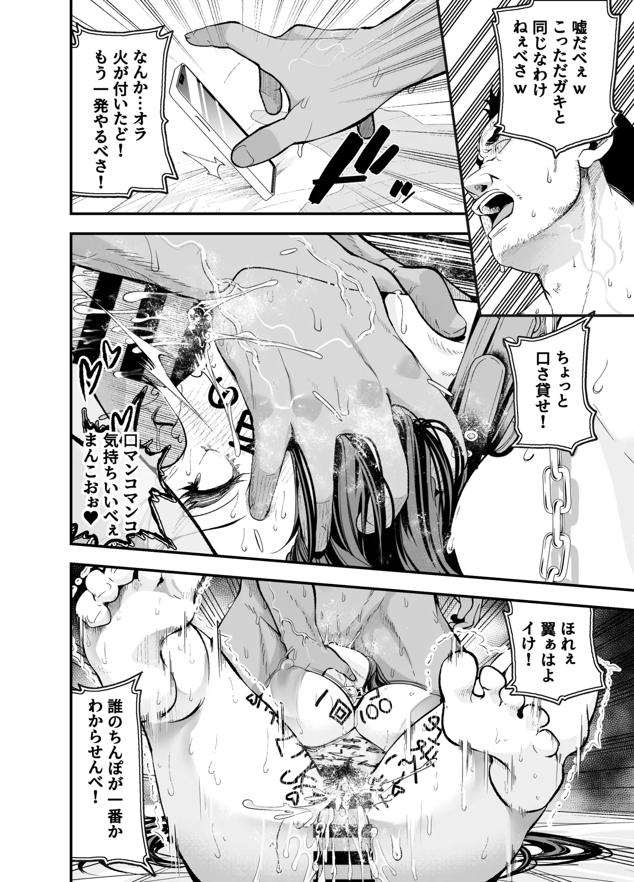 田舎に引っ越した幼馴染〜あの女が肉便器って知らないのお前だけw〜 Page.69