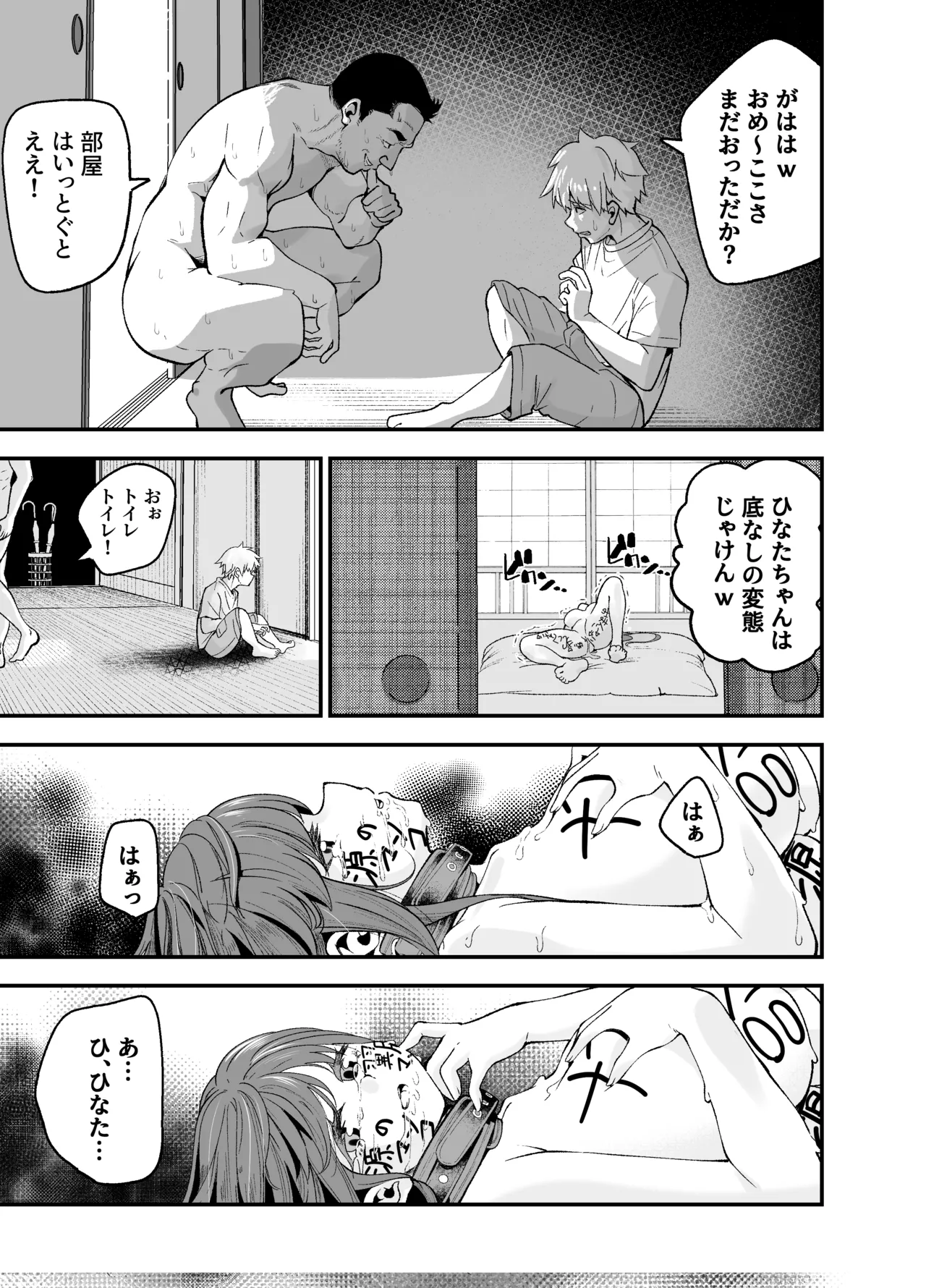 田舎に引っ越した幼馴染〜あの女が肉便器って知らないのお前だけw〜 Page.72