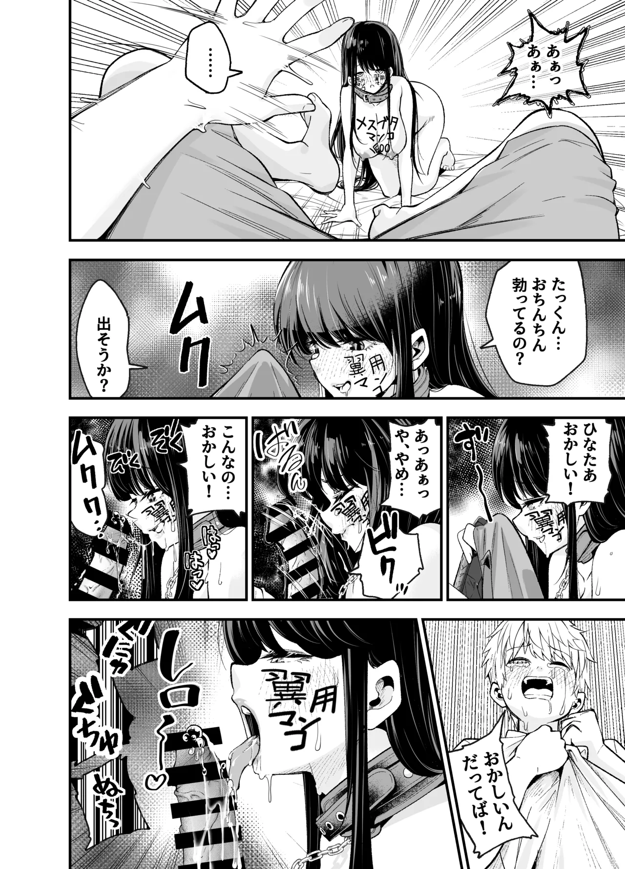 田舎に引っ越した幼馴染〜あの女が肉便器って知らないのお前だけw〜 Page.73