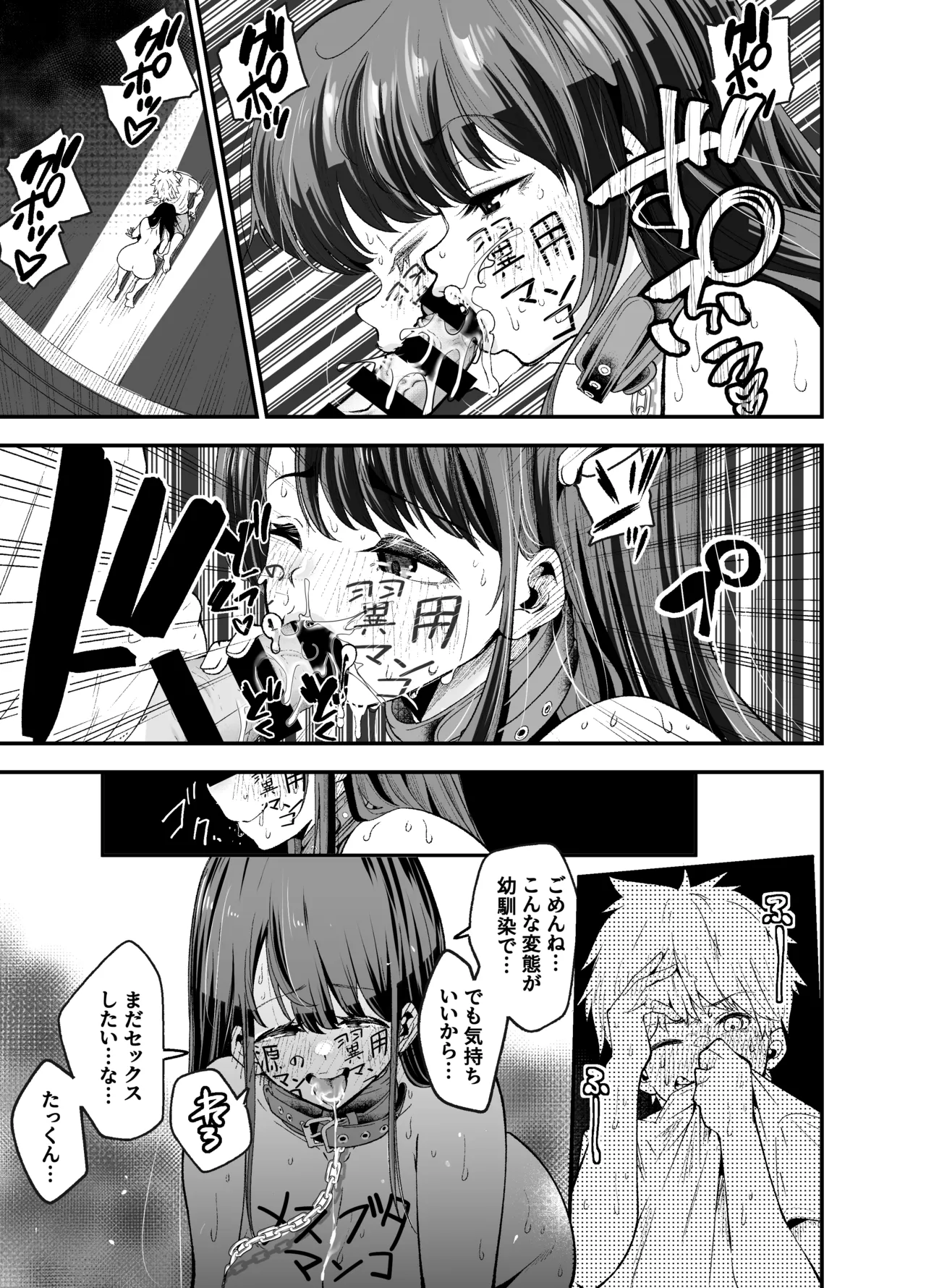 田舎に引っ越した幼馴染〜あの女が肉便器って知らないのお前だけw〜 Page.74