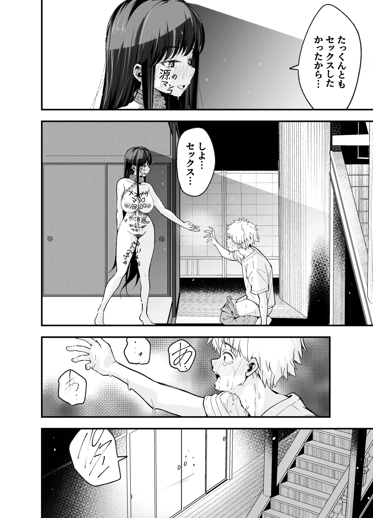 田舎に引っ越した幼馴染〜あの女が肉便器って知らないのお前だけw〜 Page.75