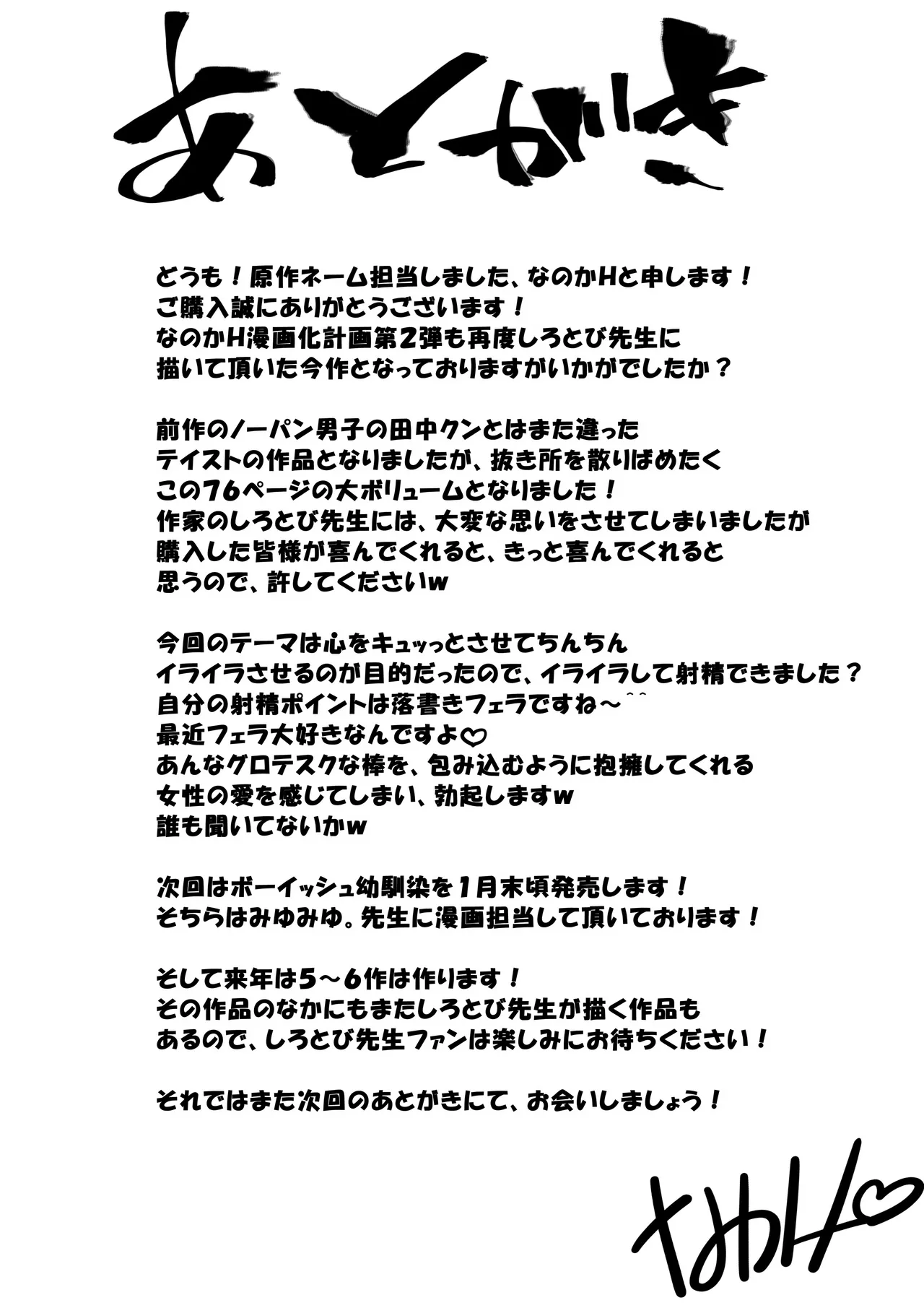田舎に引っ越した幼馴染〜あの女が肉便器って知らないのお前だけw〜 Page.76