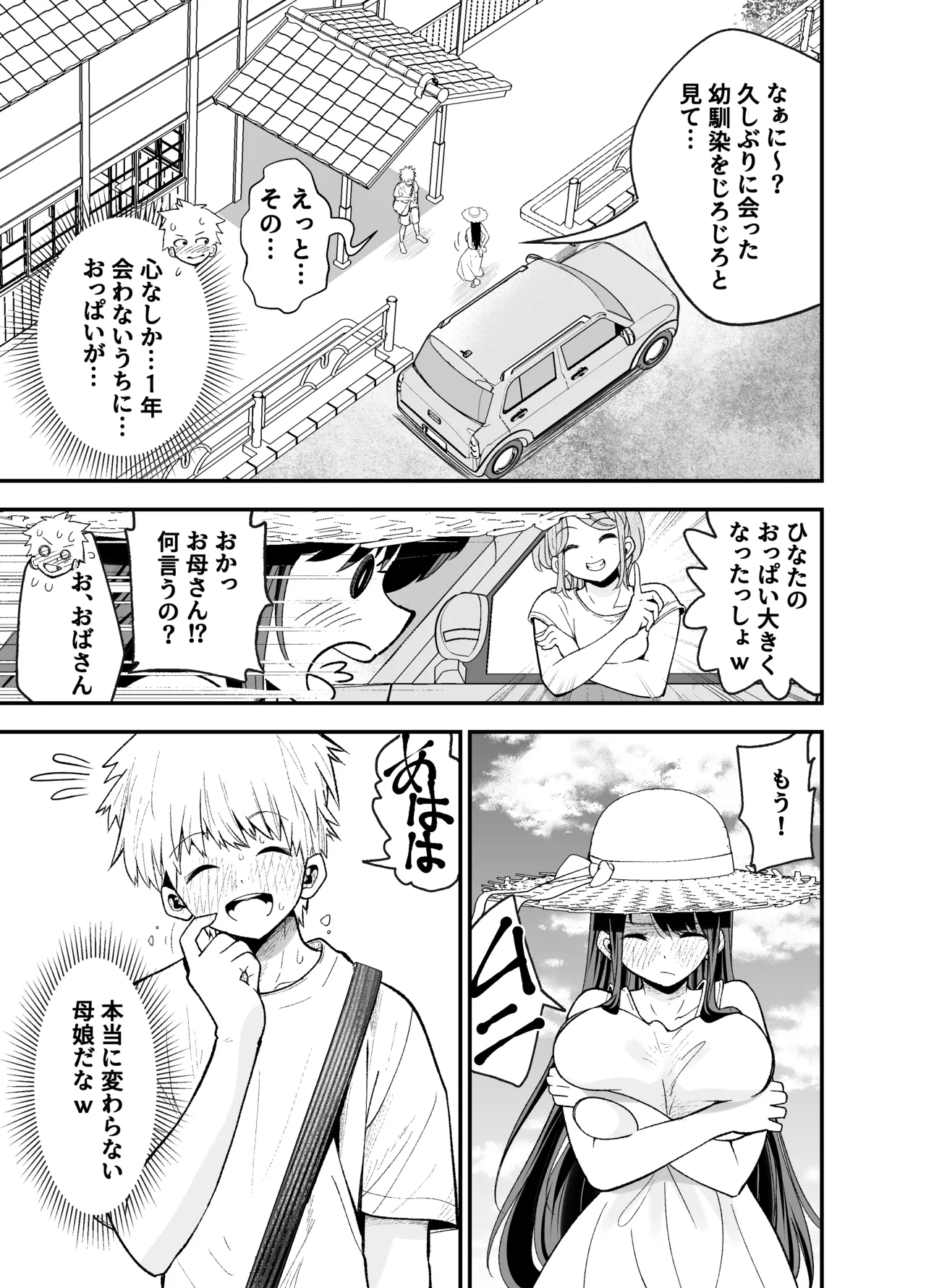 田舎に引っ越した幼馴染〜あの女が肉便器って知らないのお前だけw〜 Page.8