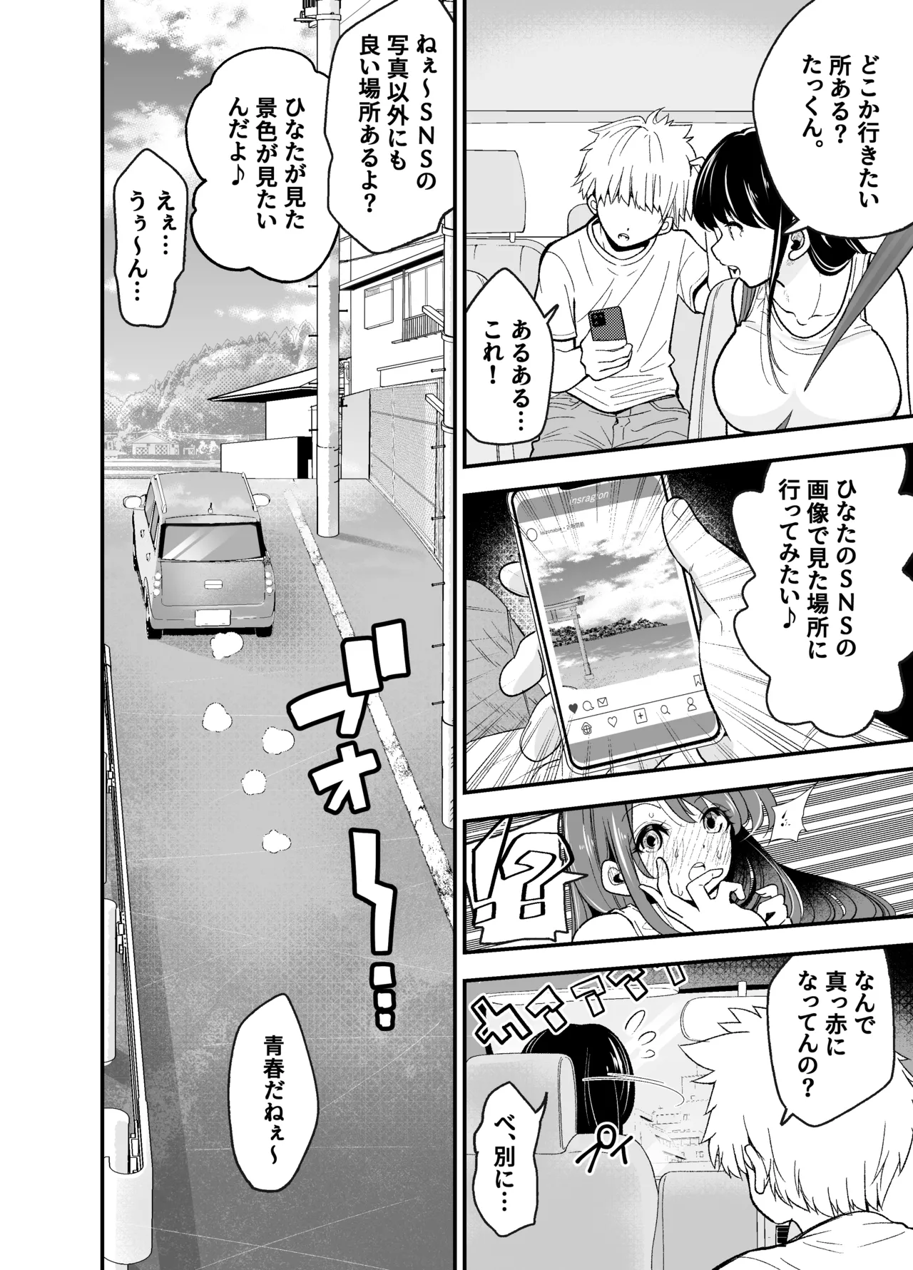 田舎に引っ越した幼馴染〜あの女が肉便器って知らないのお前だけw〜 Page.9
