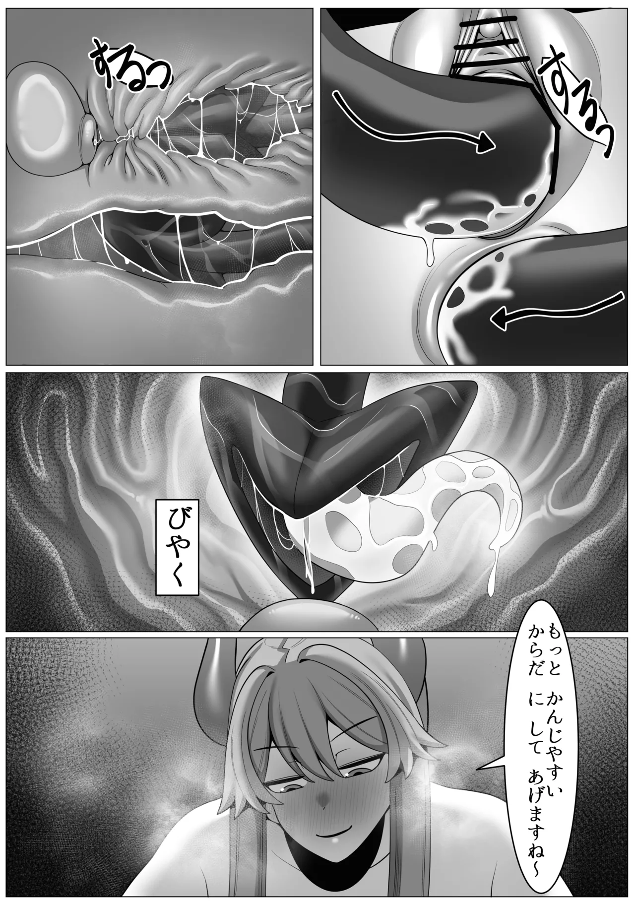 じょしゅは発情期 Page.10