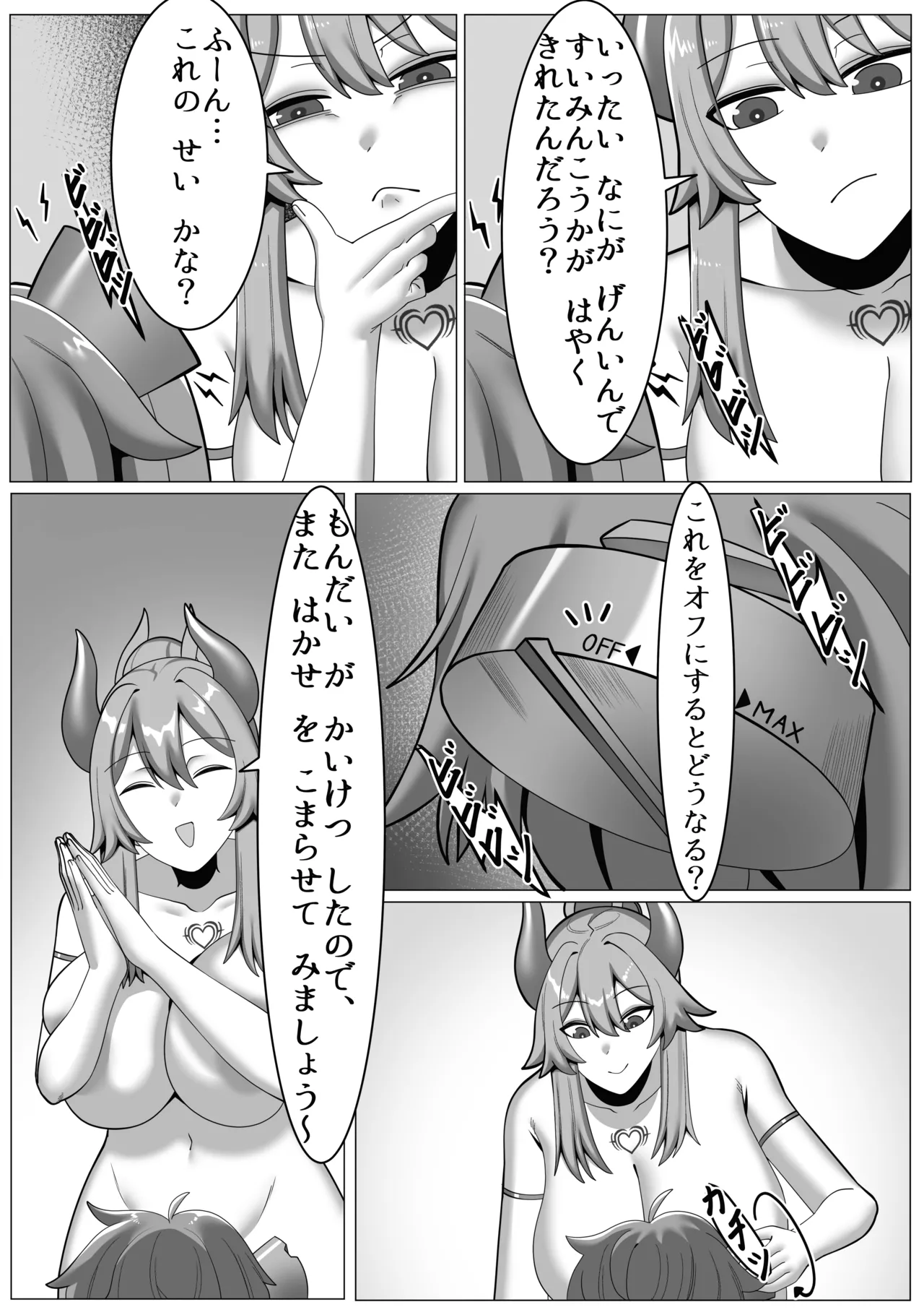 じょしゅは発情期 Page.15