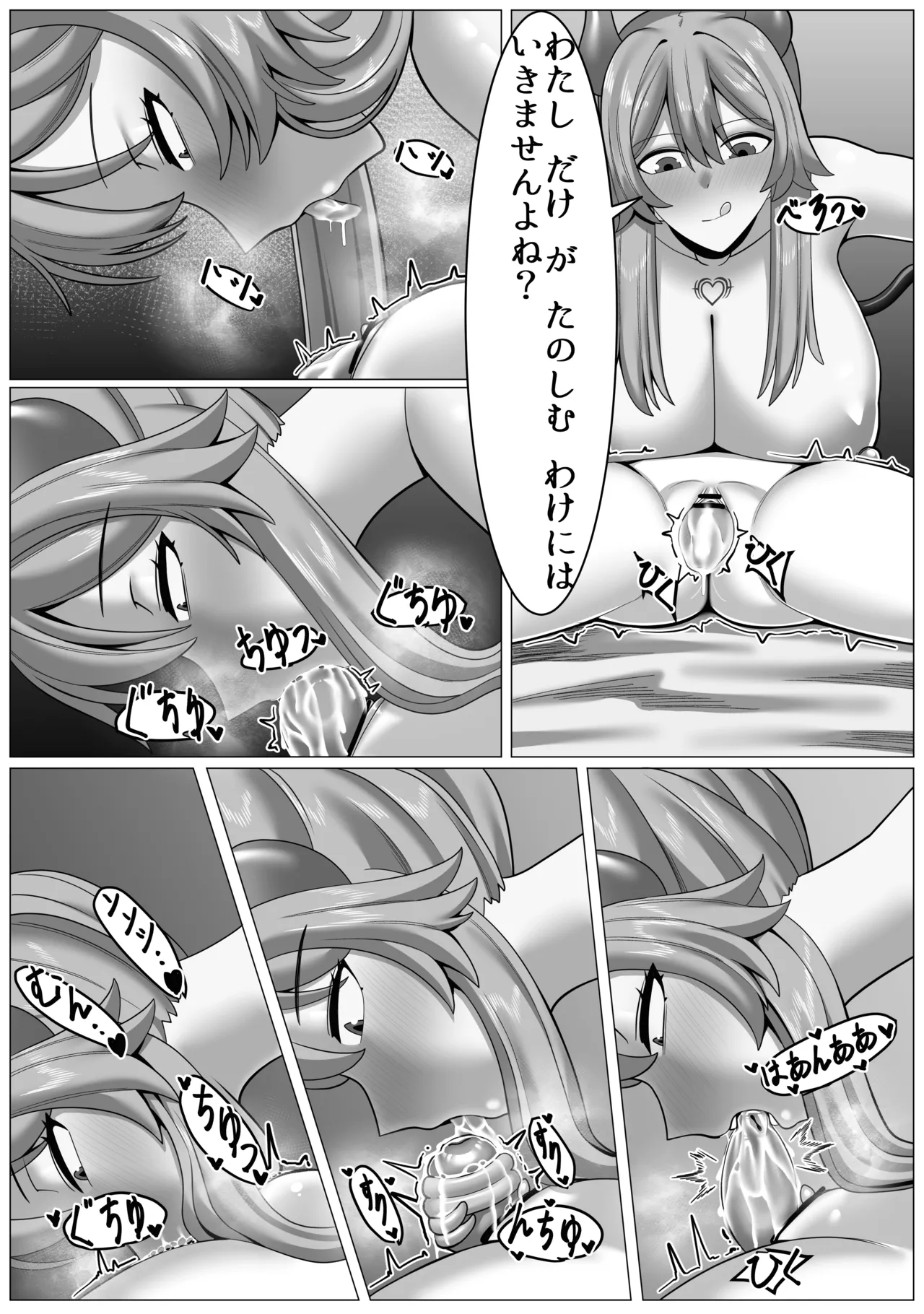 じょしゅは発情期 Page.17