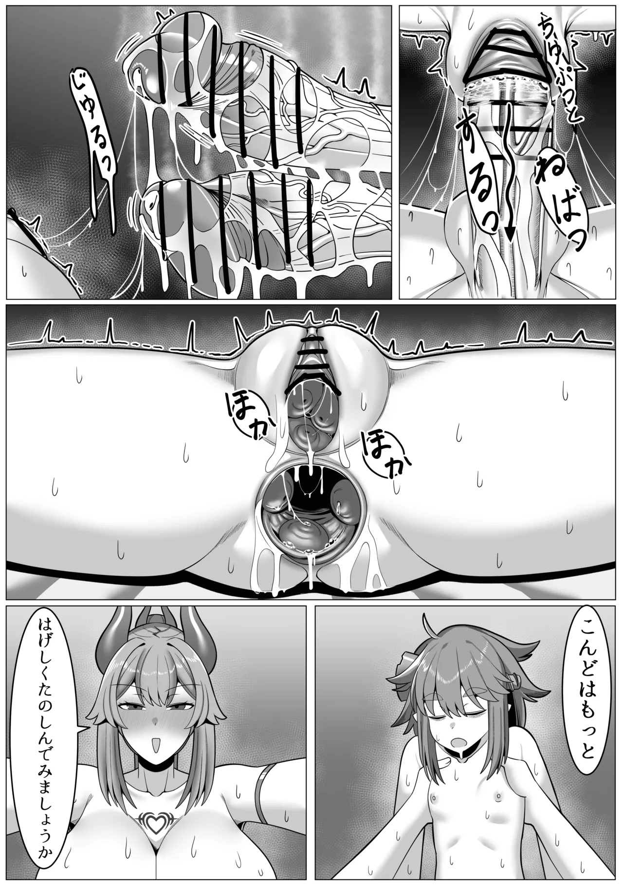 じょしゅは発情期 Page.22