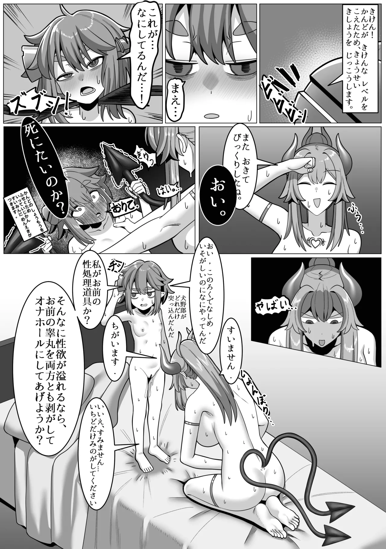 じょしゅは発情期 Page.23