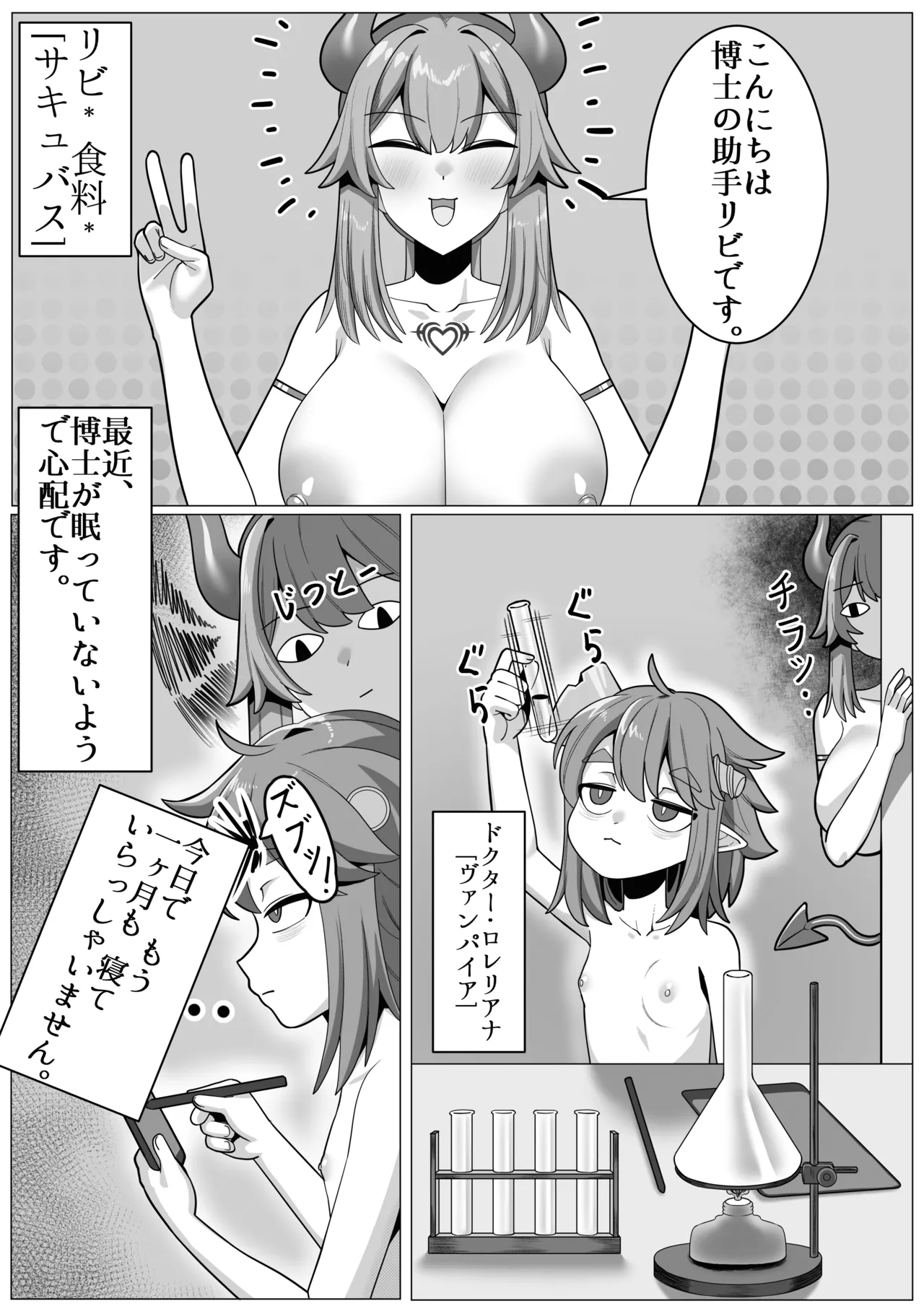じょしゅは発情期 Page.3