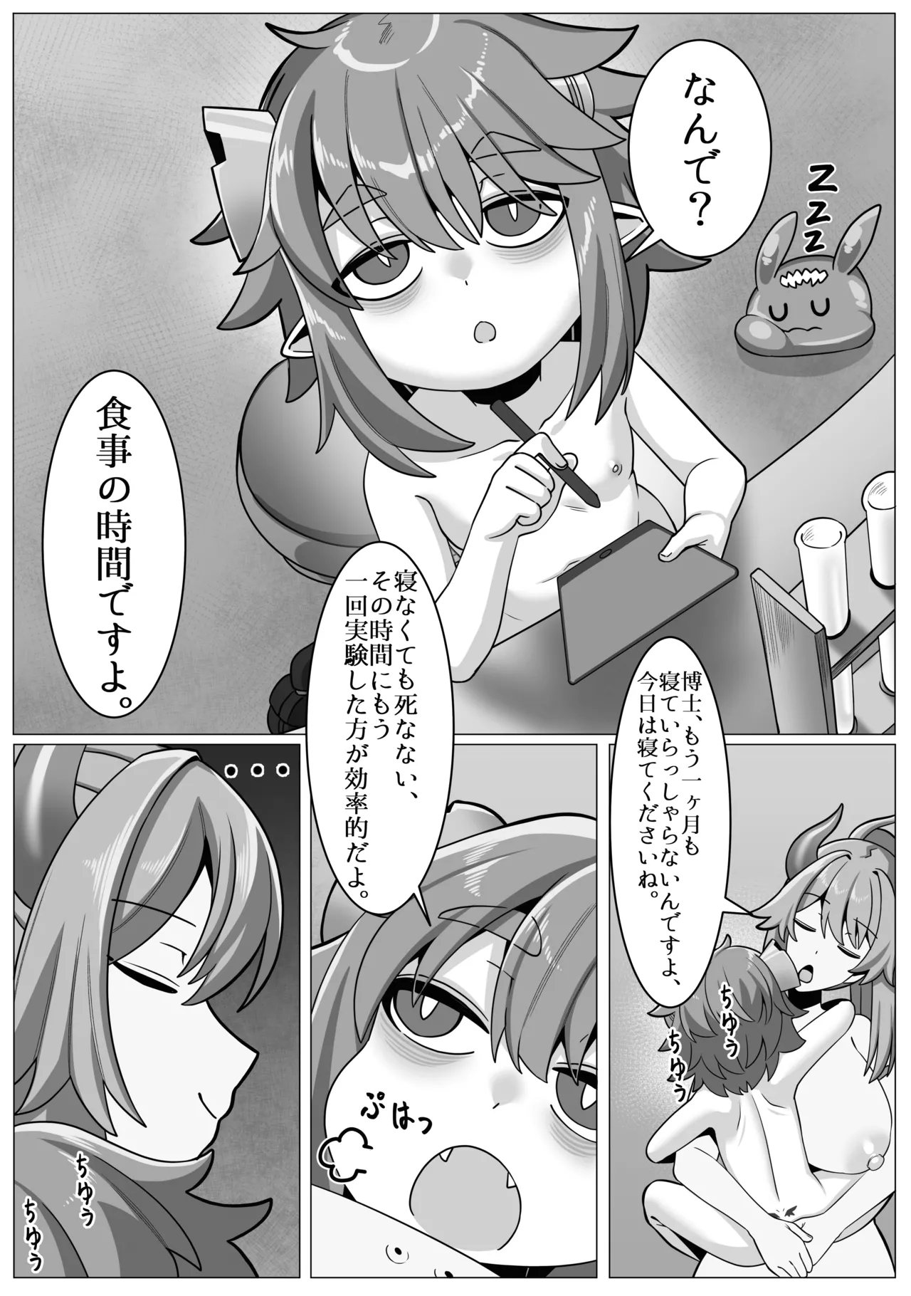 じょしゅは発情期 Page.4