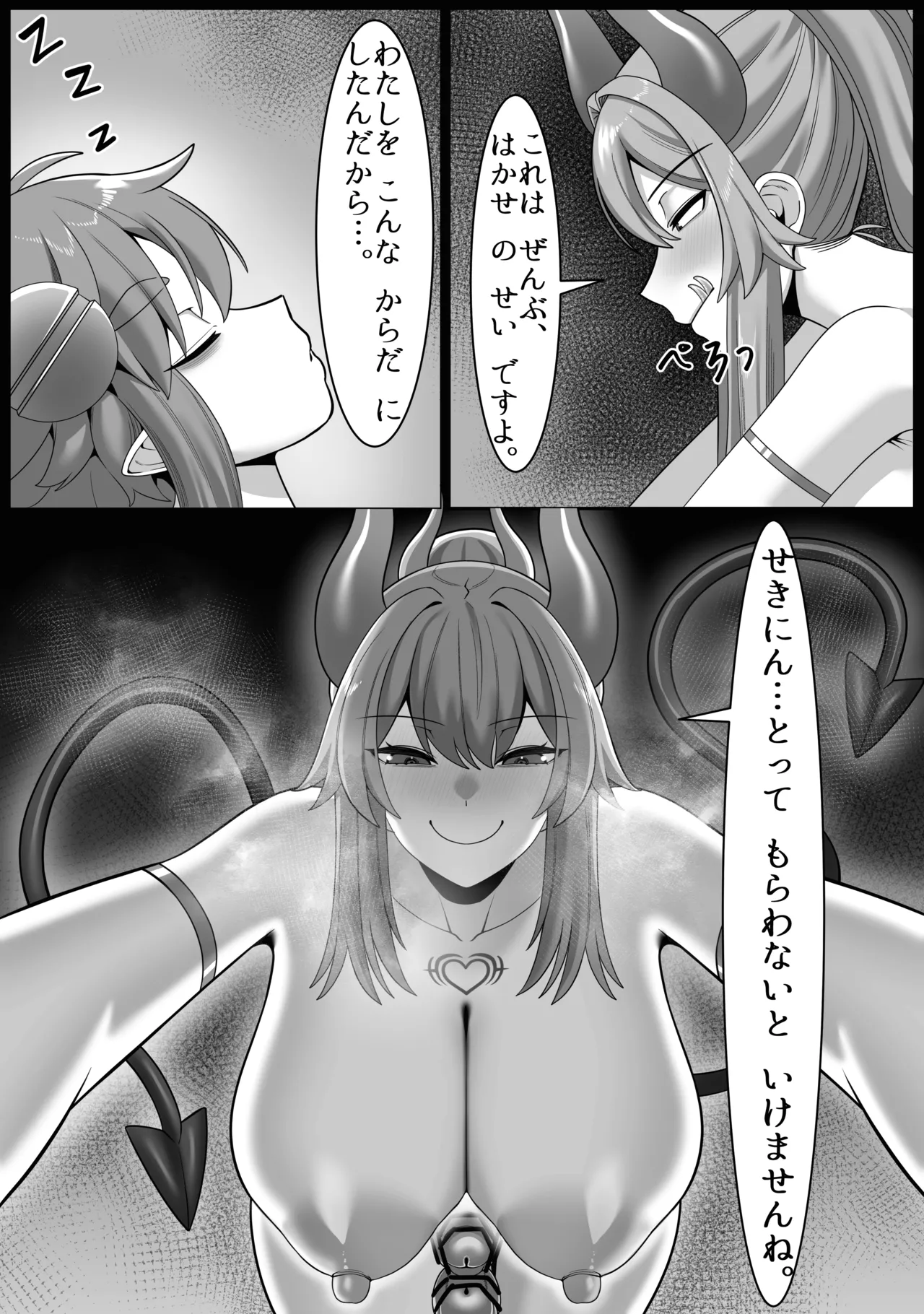 じょしゅは発情期 Page.8