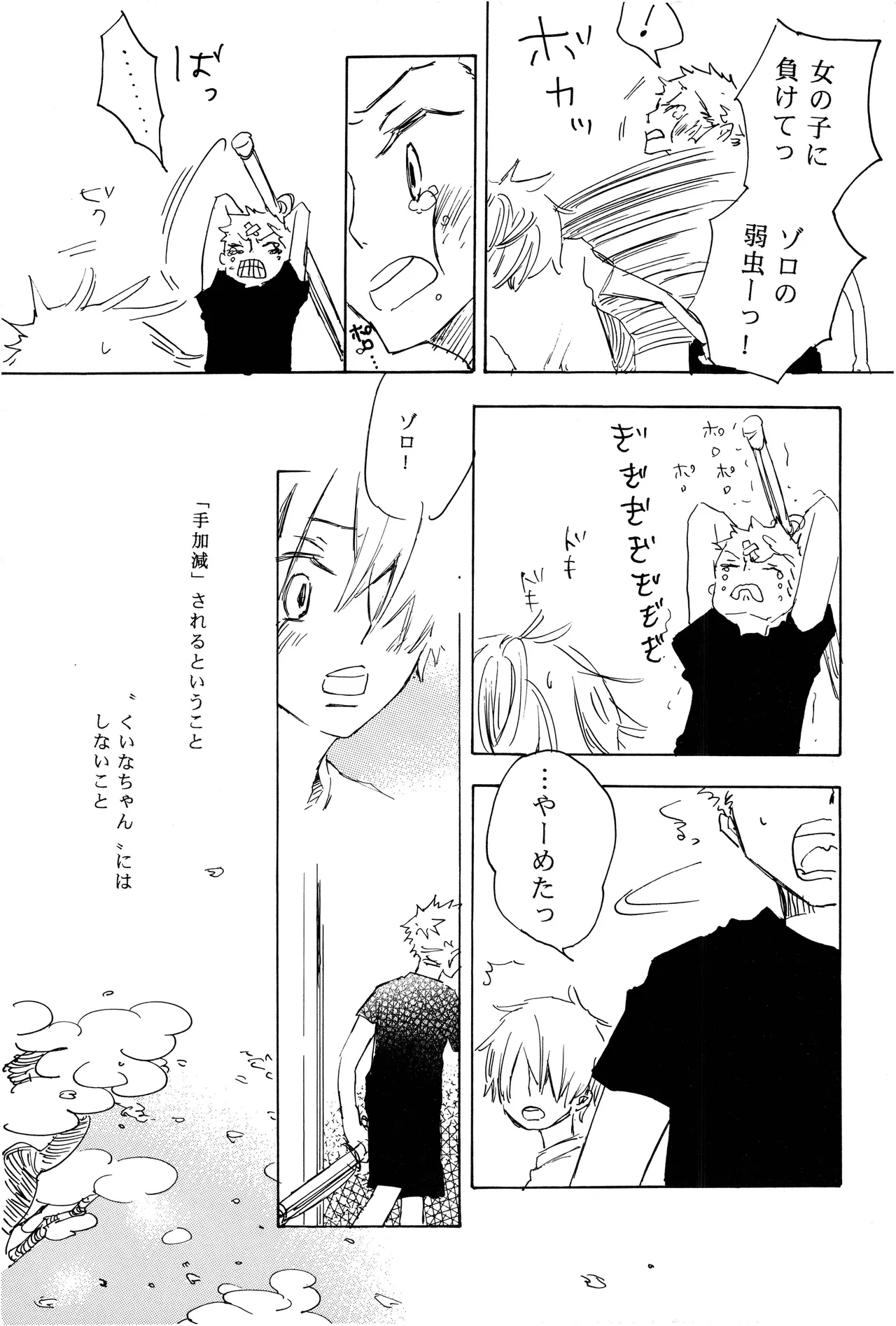 漫画 Page.11