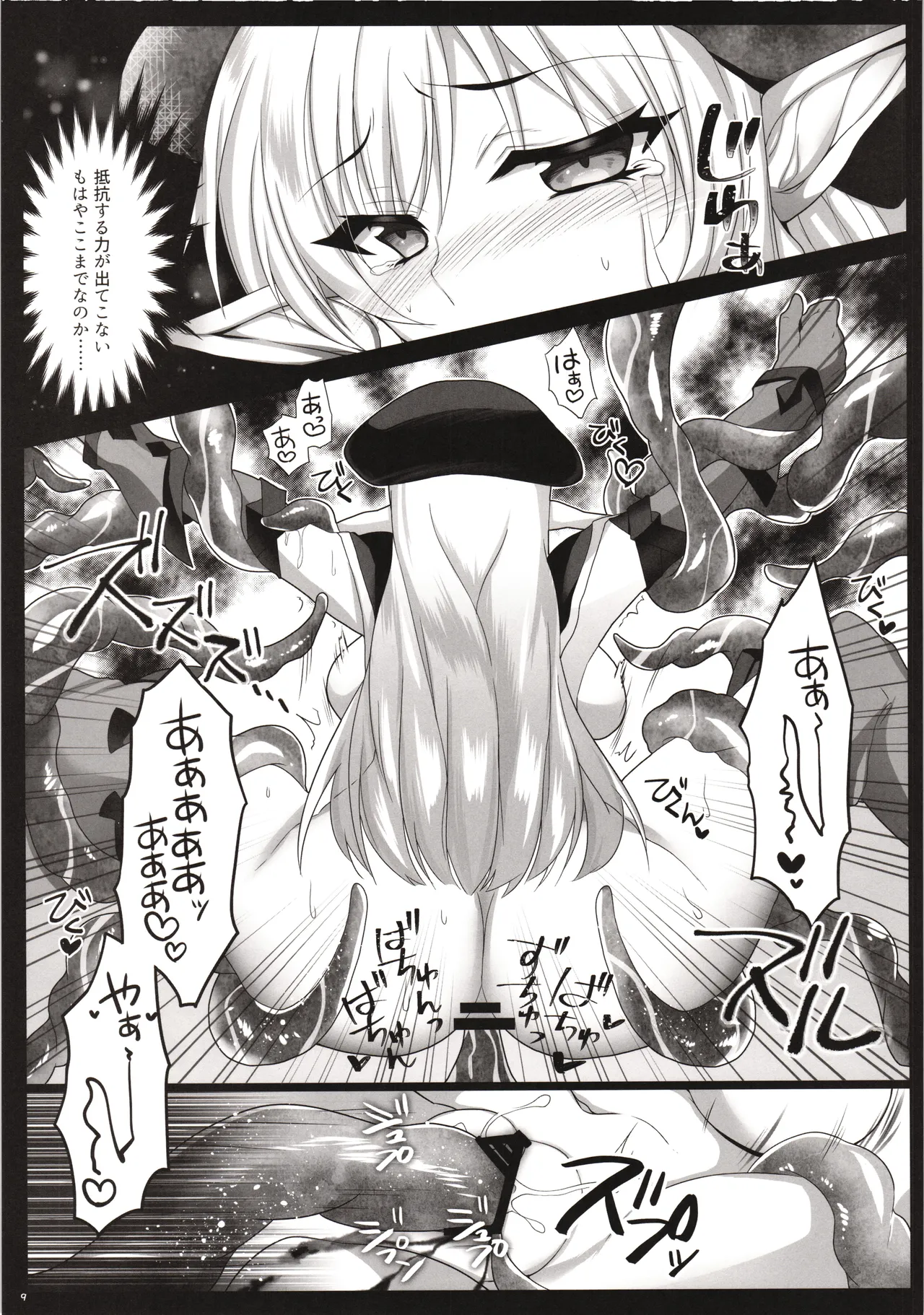 淫縛千年処女 Page.8