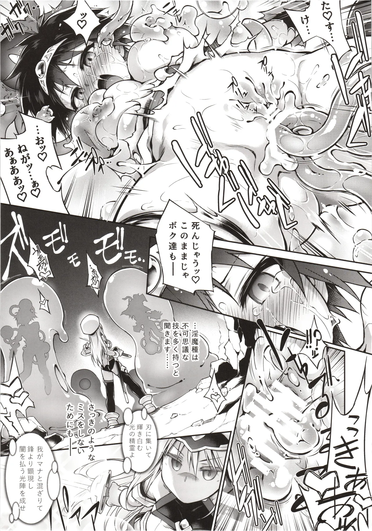 輝炎のファルナは逃げられない Page.12