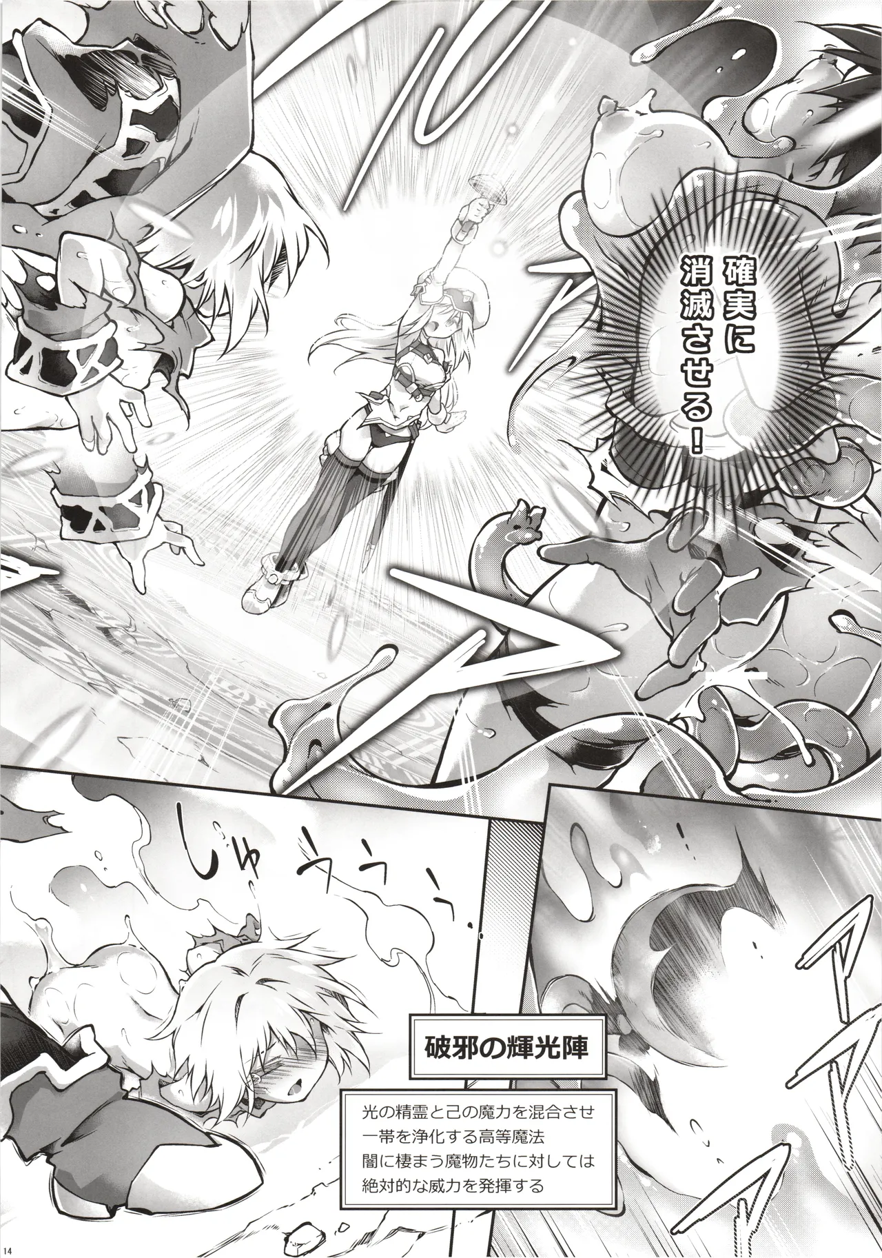 輝炎のファルナは逃げられない Page.13