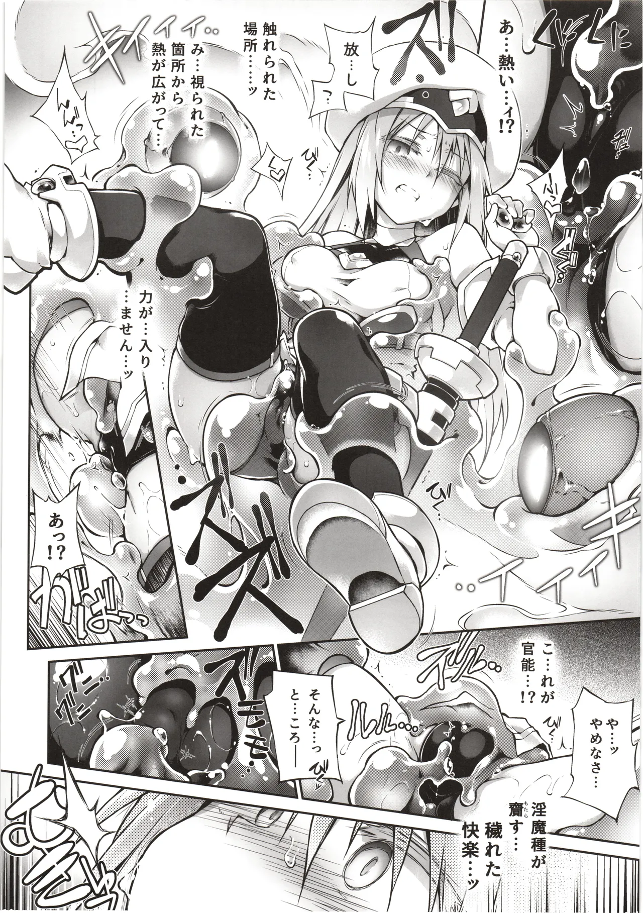 輝炎のファルナは逃げられない Page.17