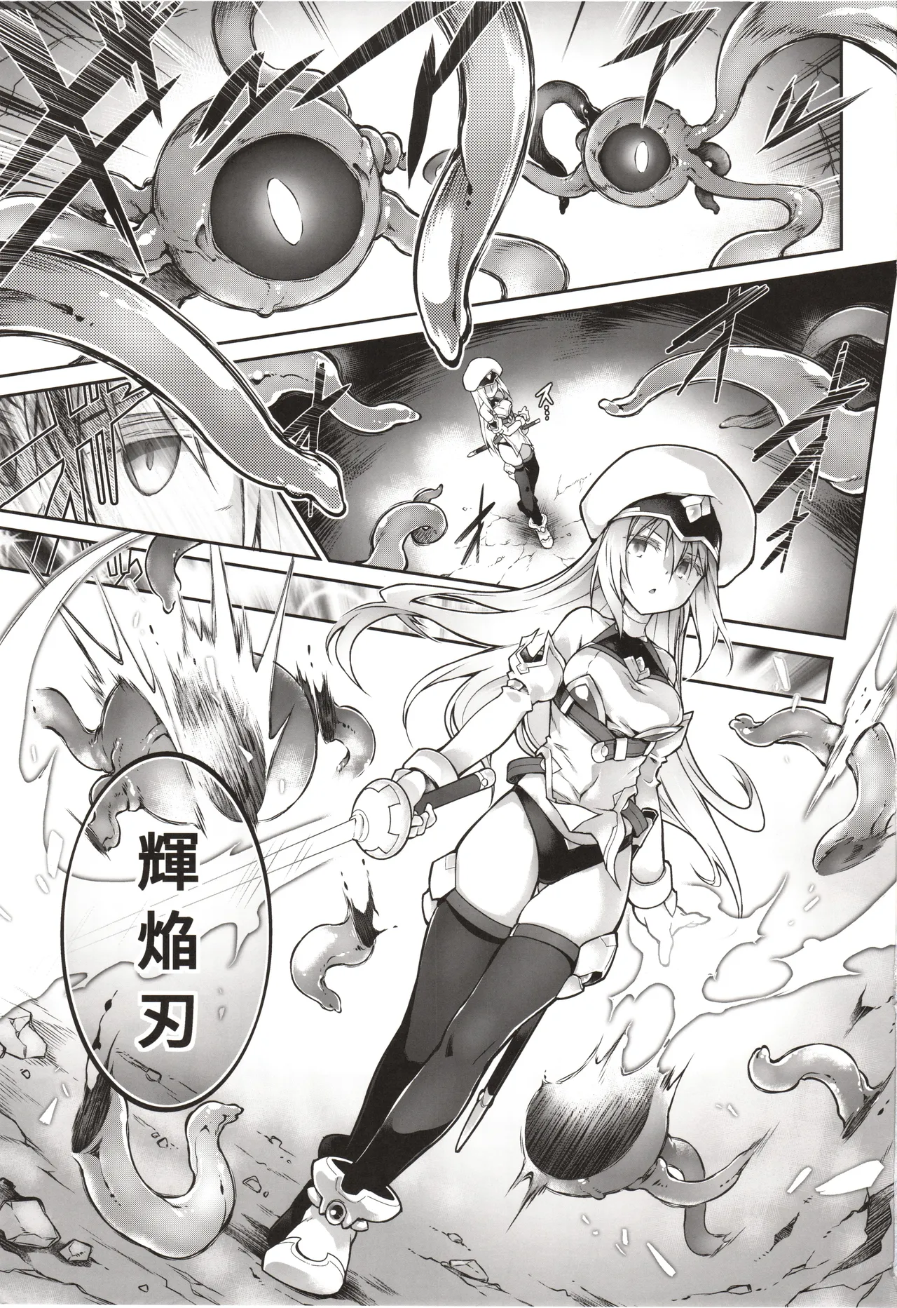 輝炎のファルナは逃げられない Page.2