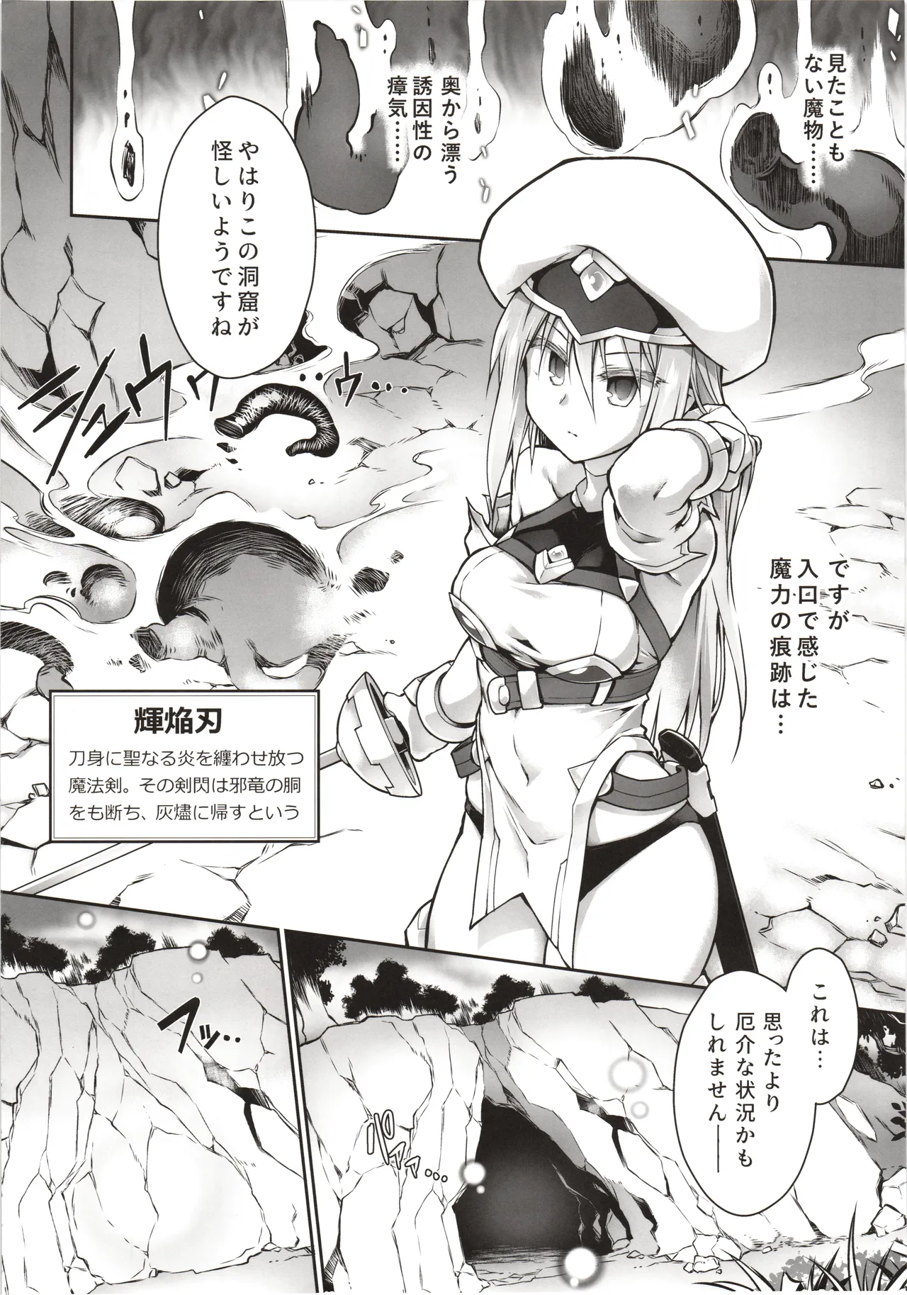 輝炎のファルナは逃げられない Page.3