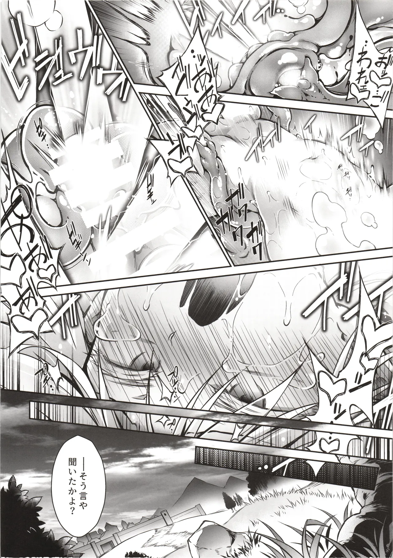 輝炎のファルナは逃げられない Page.31