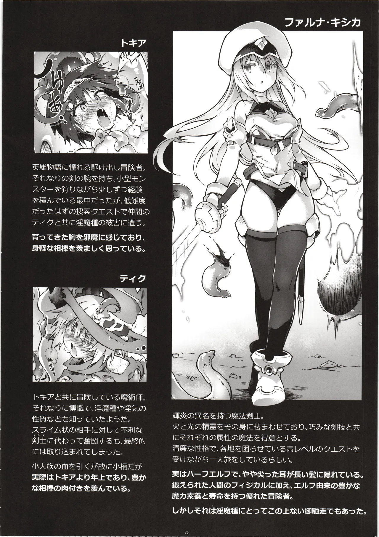 輝炎のファルナは逃げられない Page.35