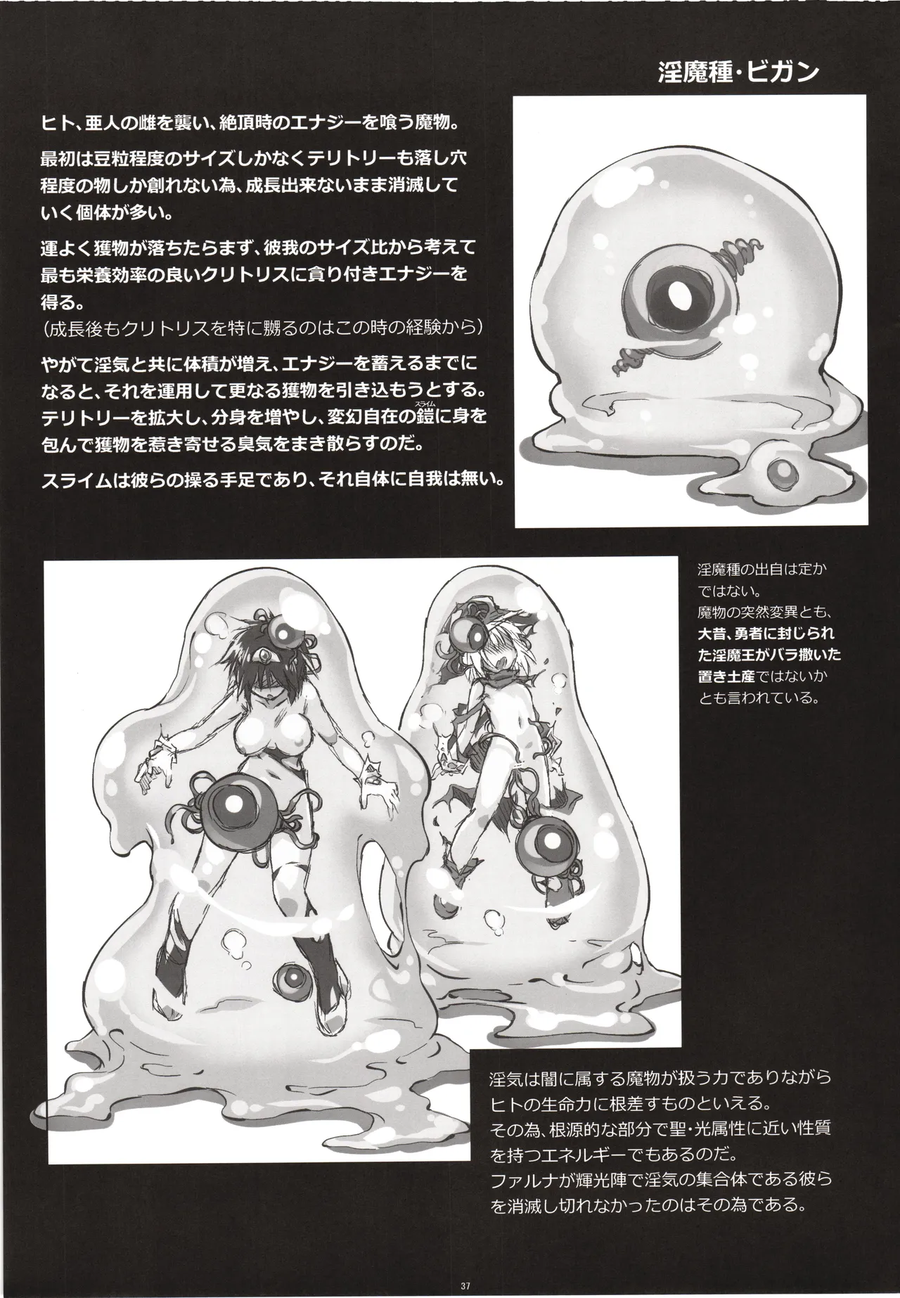 輝炎のファルナは逃げられない Page.36