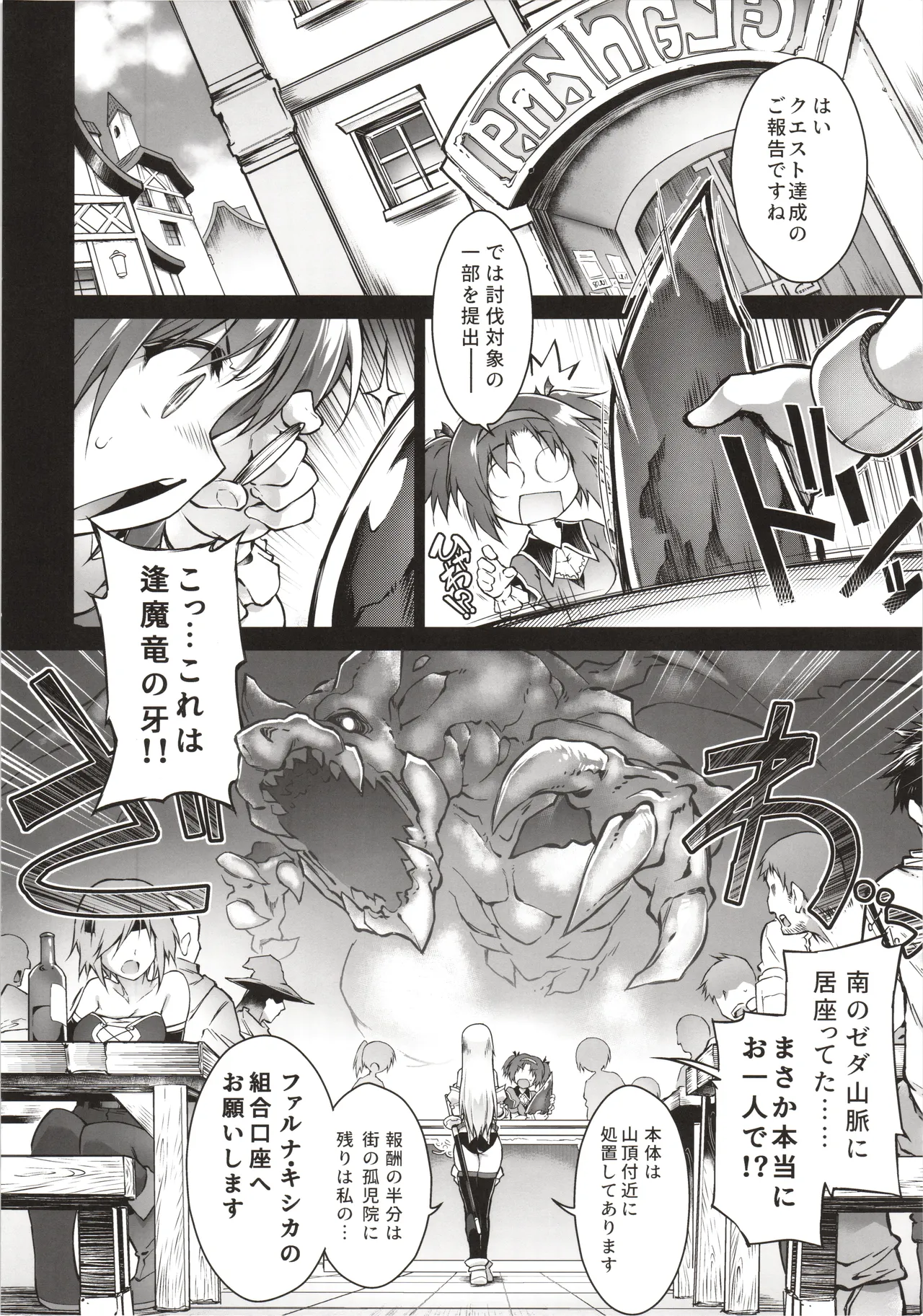 輝炎のファルナは逃げられない Page.5