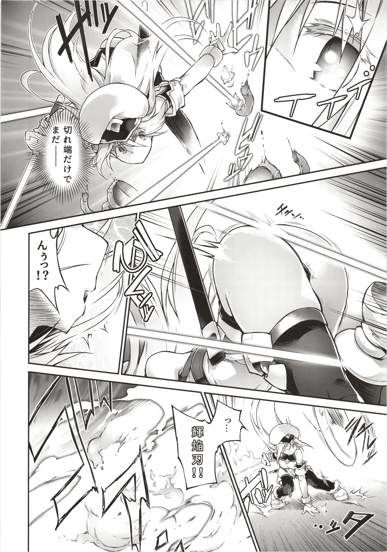 輝炎のファルナは逃げられない Page.9