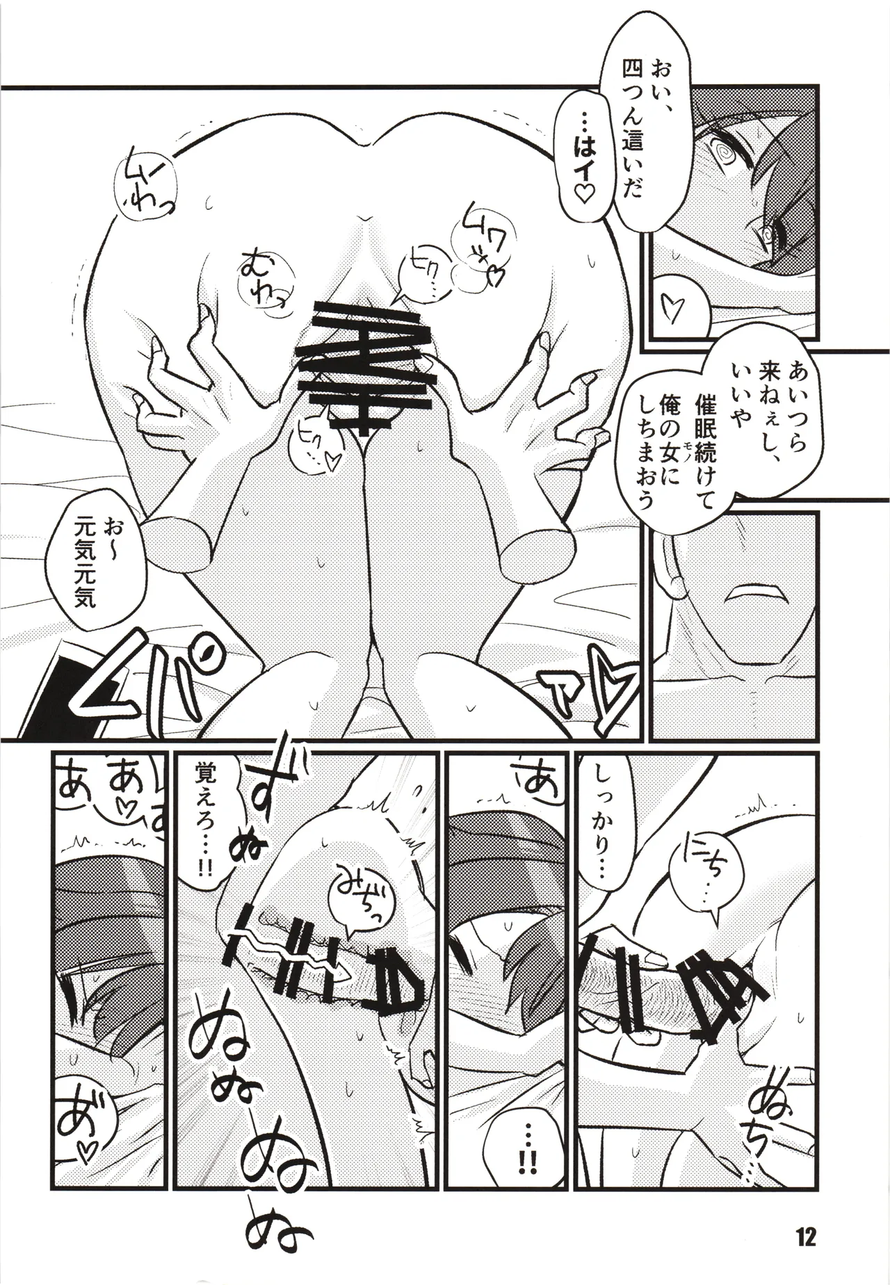 さよなら迅鯨 催眠編 Page.11