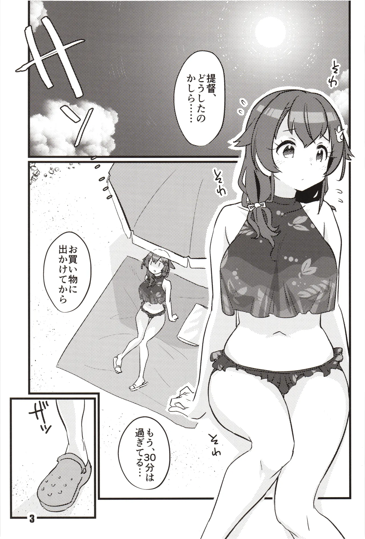 さよなら迅鯨 催眠編 Page.2