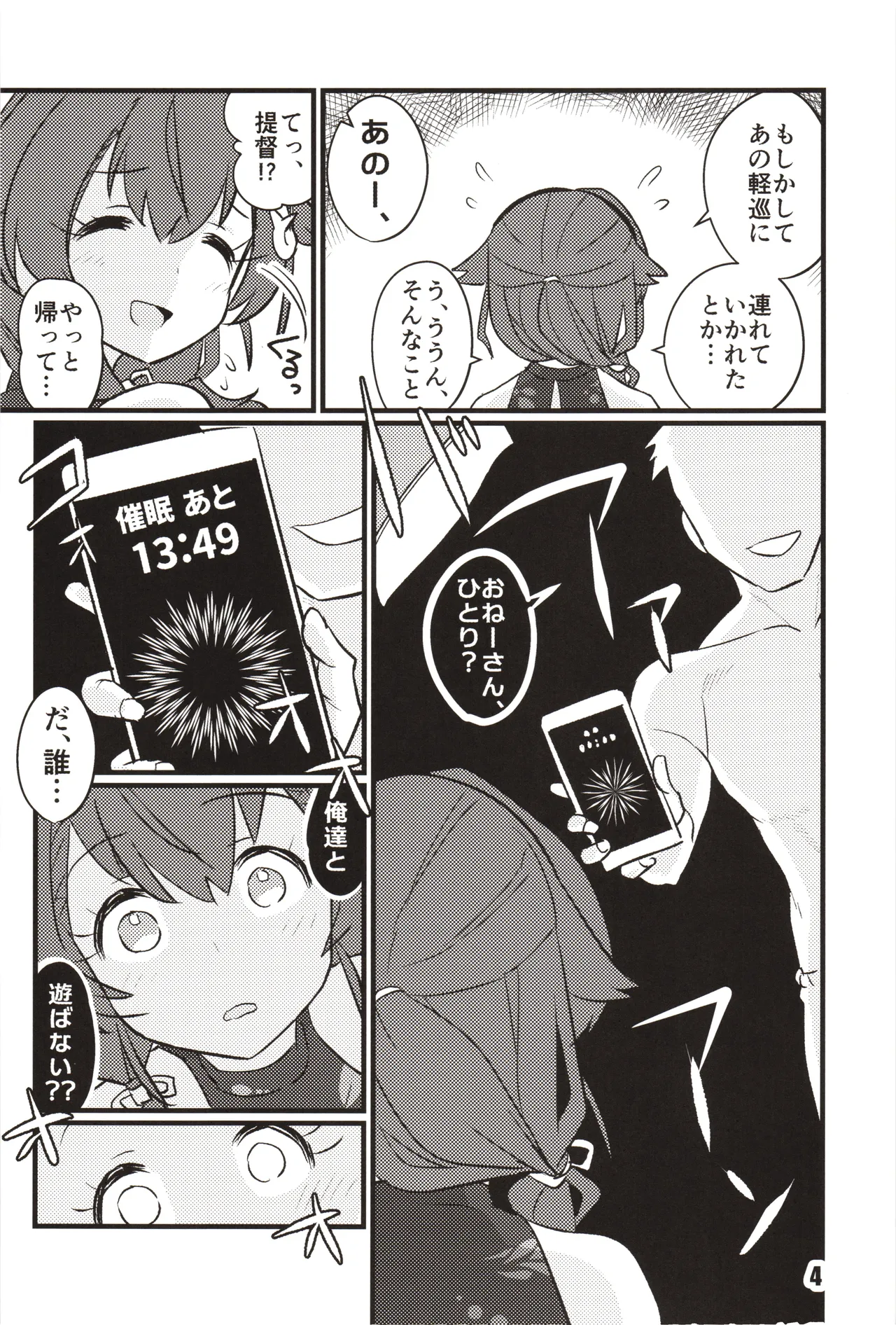 さよなら迅鯨 催眠編 Page.3