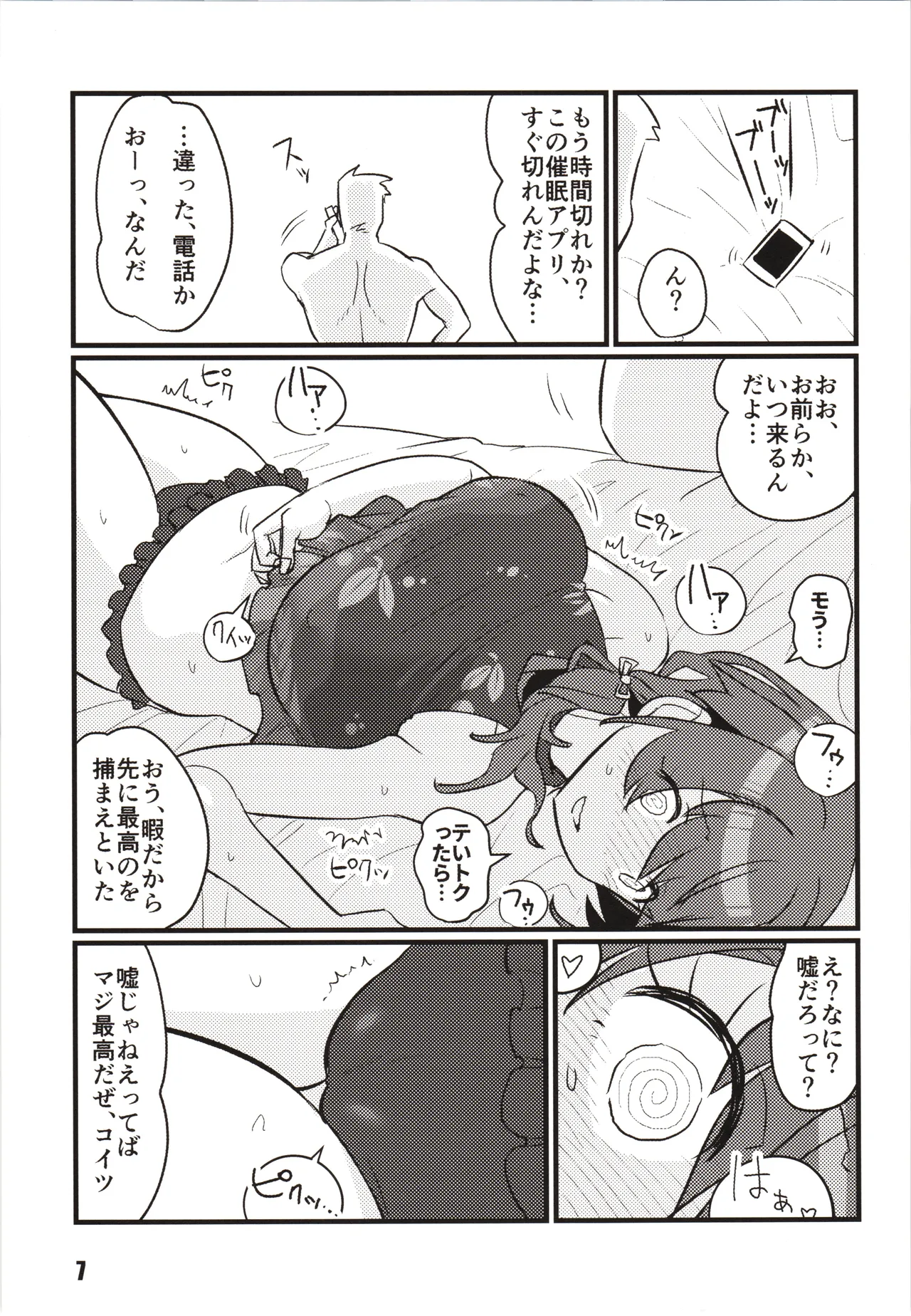 さよなら迅鯨 催眠編 Page.6